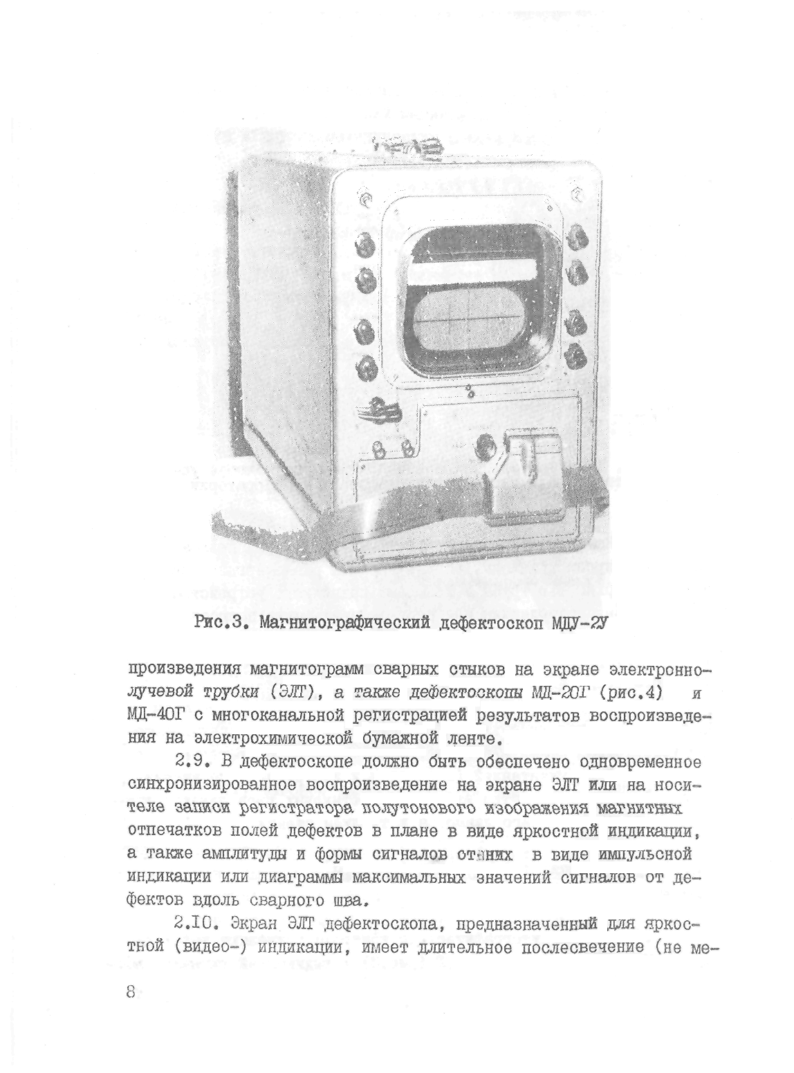 ВСН 176-84