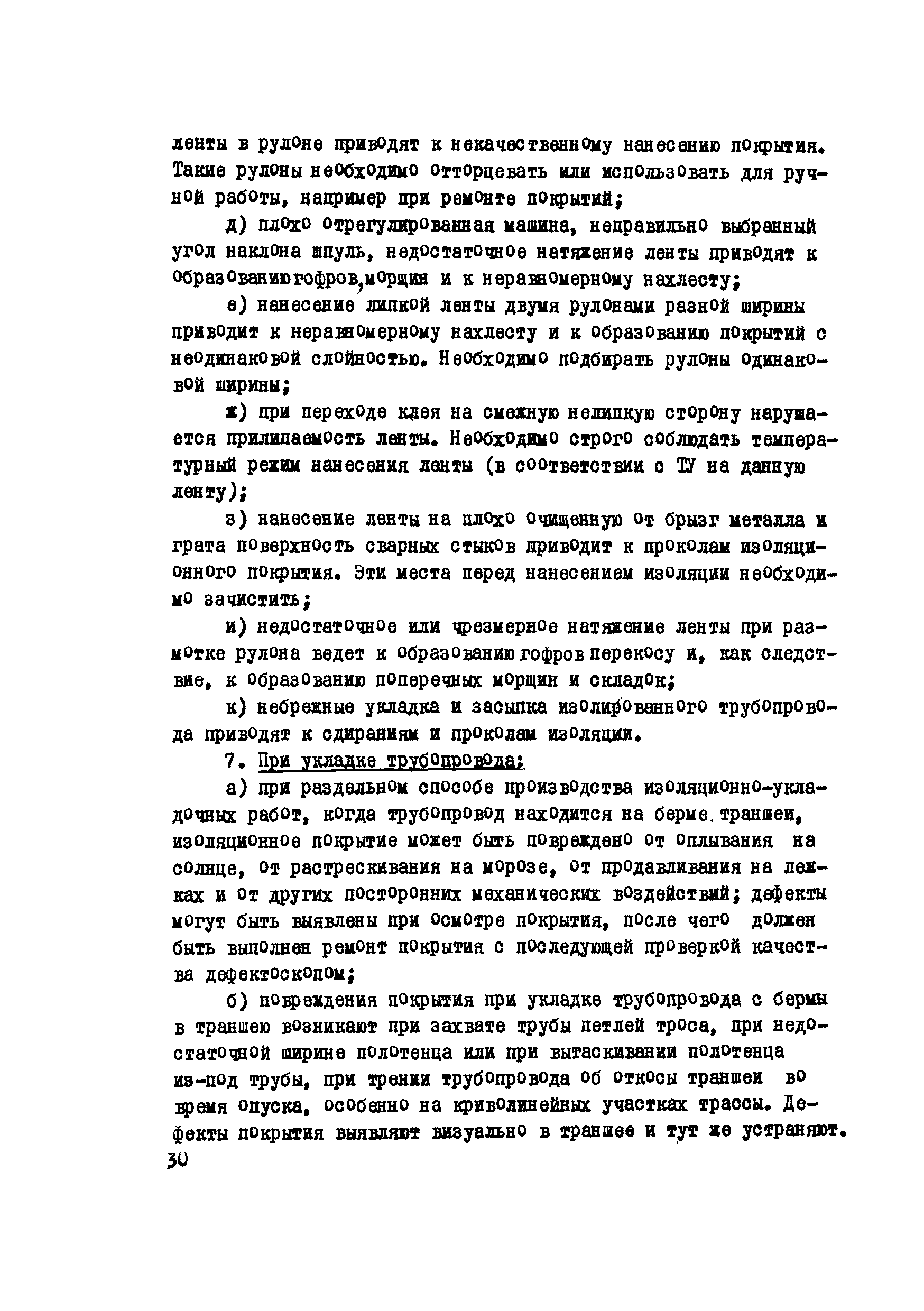 ВСН 1-58-74