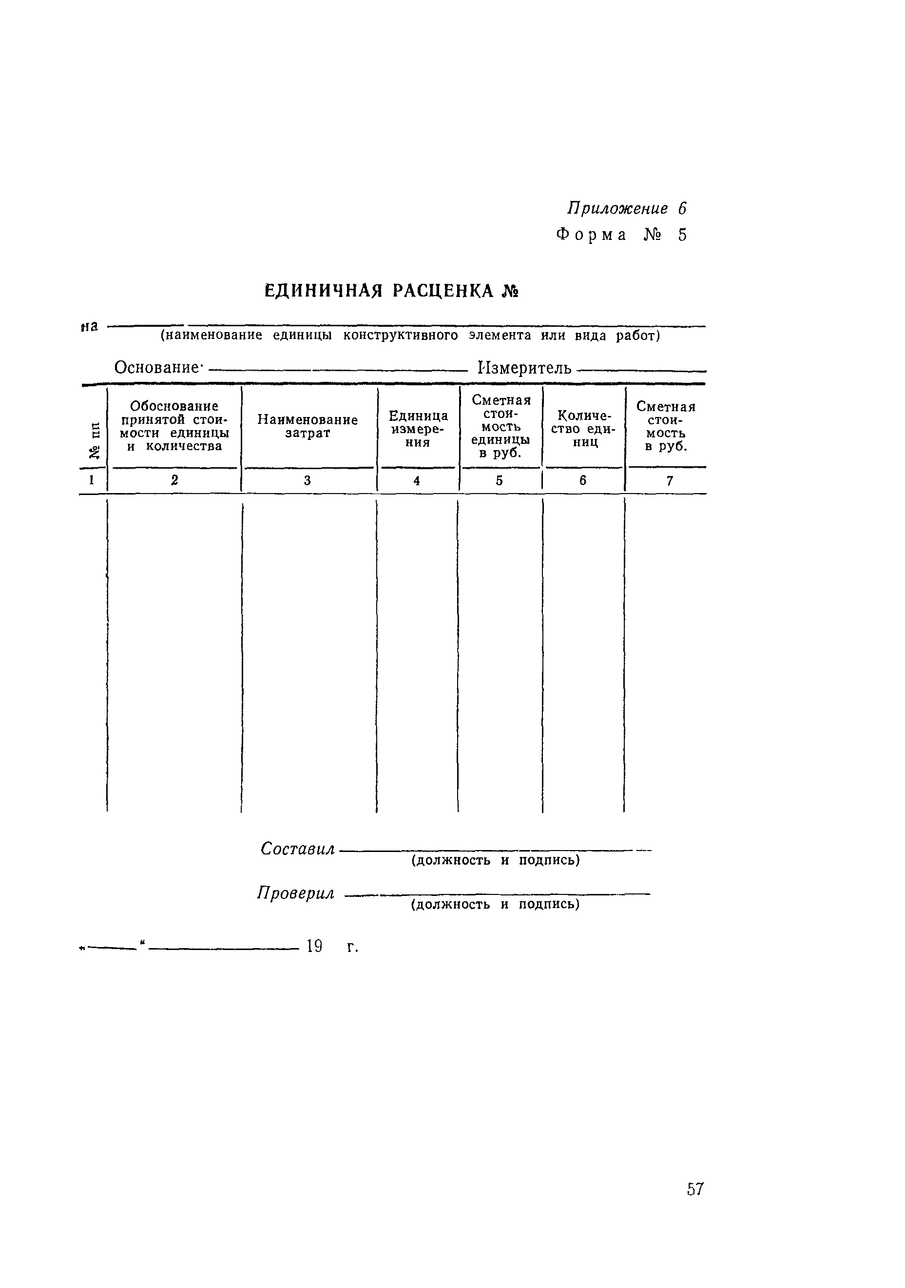 ВСН 202-75