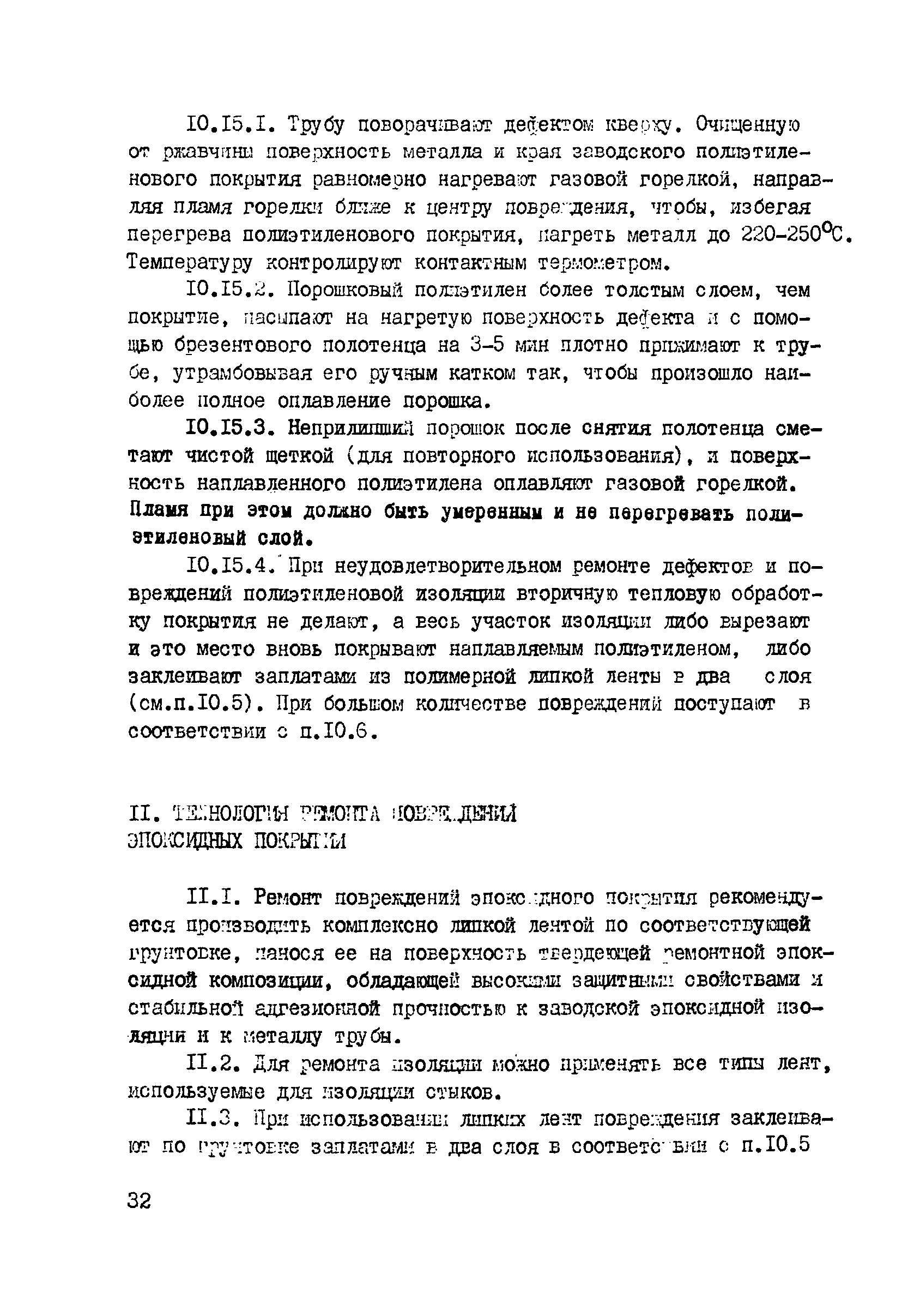 ВСН 2-144-82