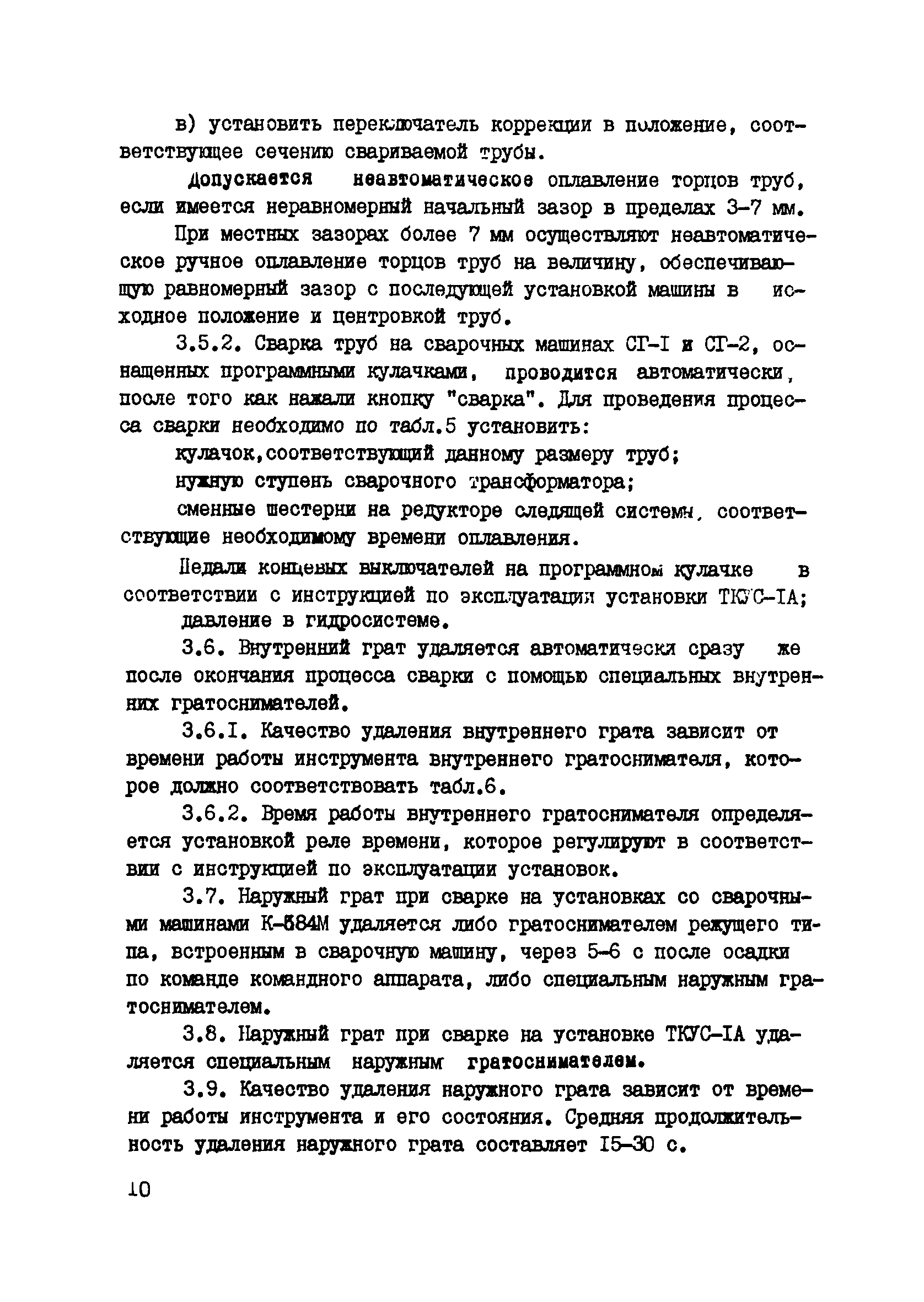 ВСН 2-139-82