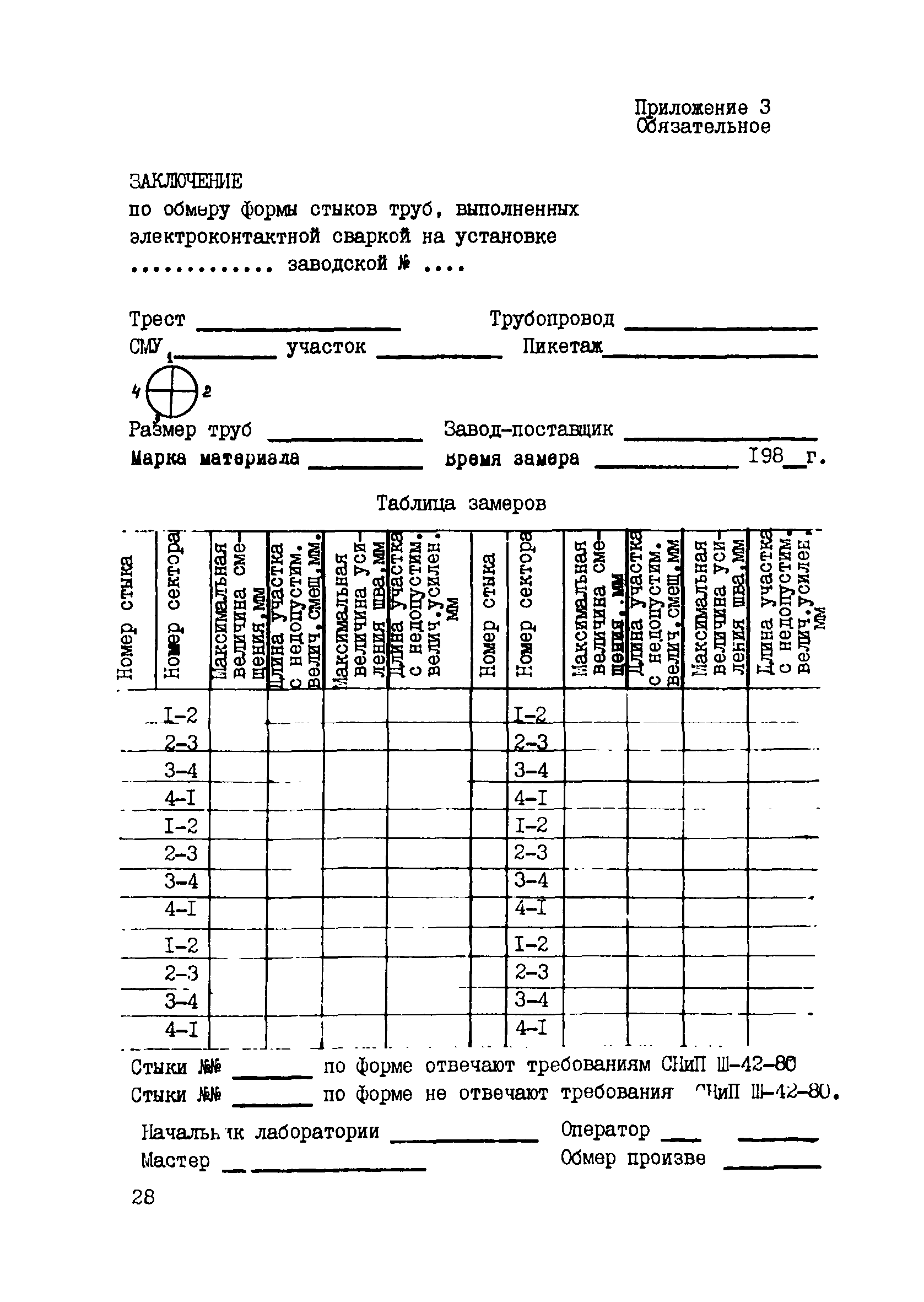 ВСН 2-139-82