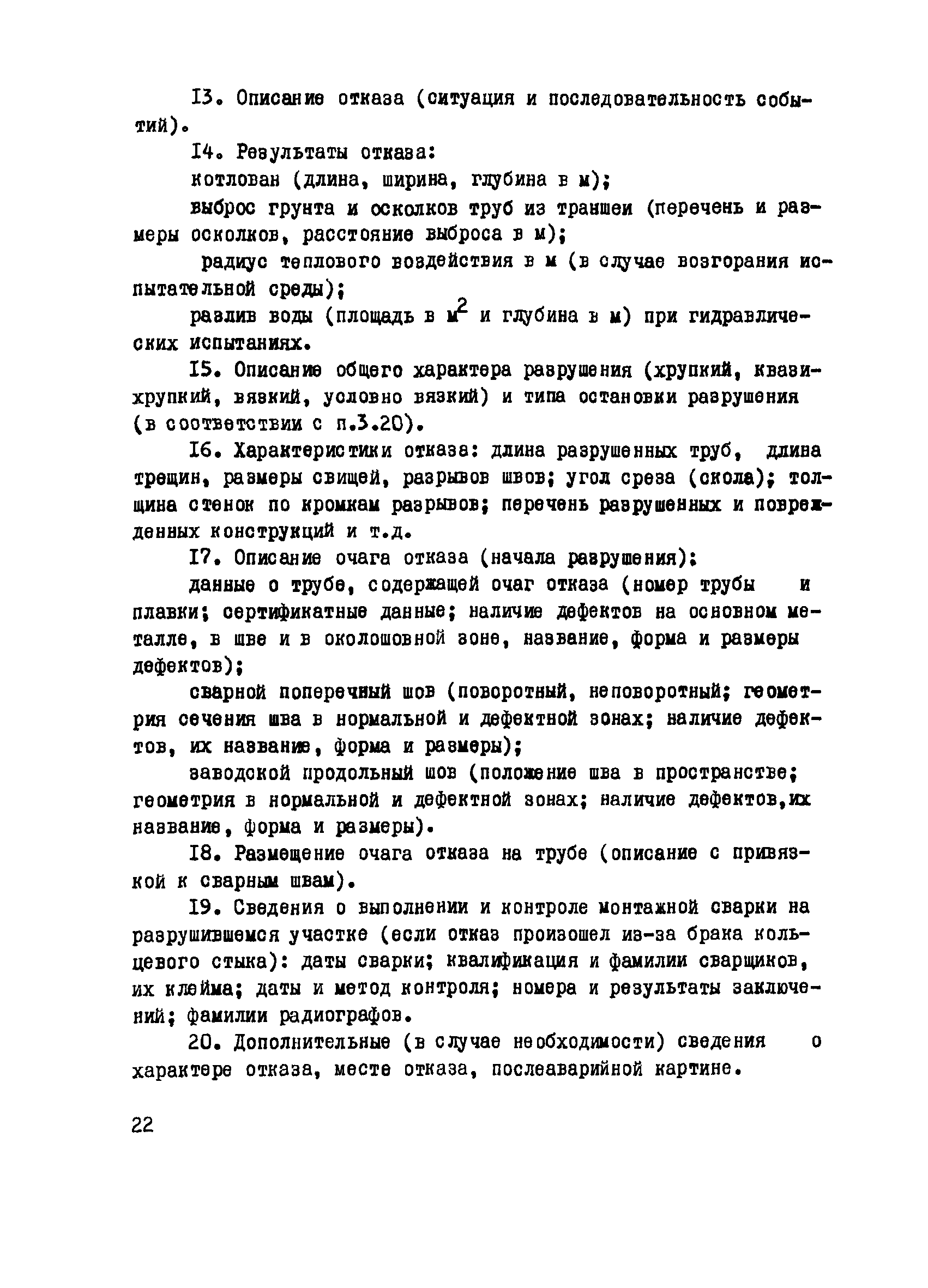 ВСН 2-140-82