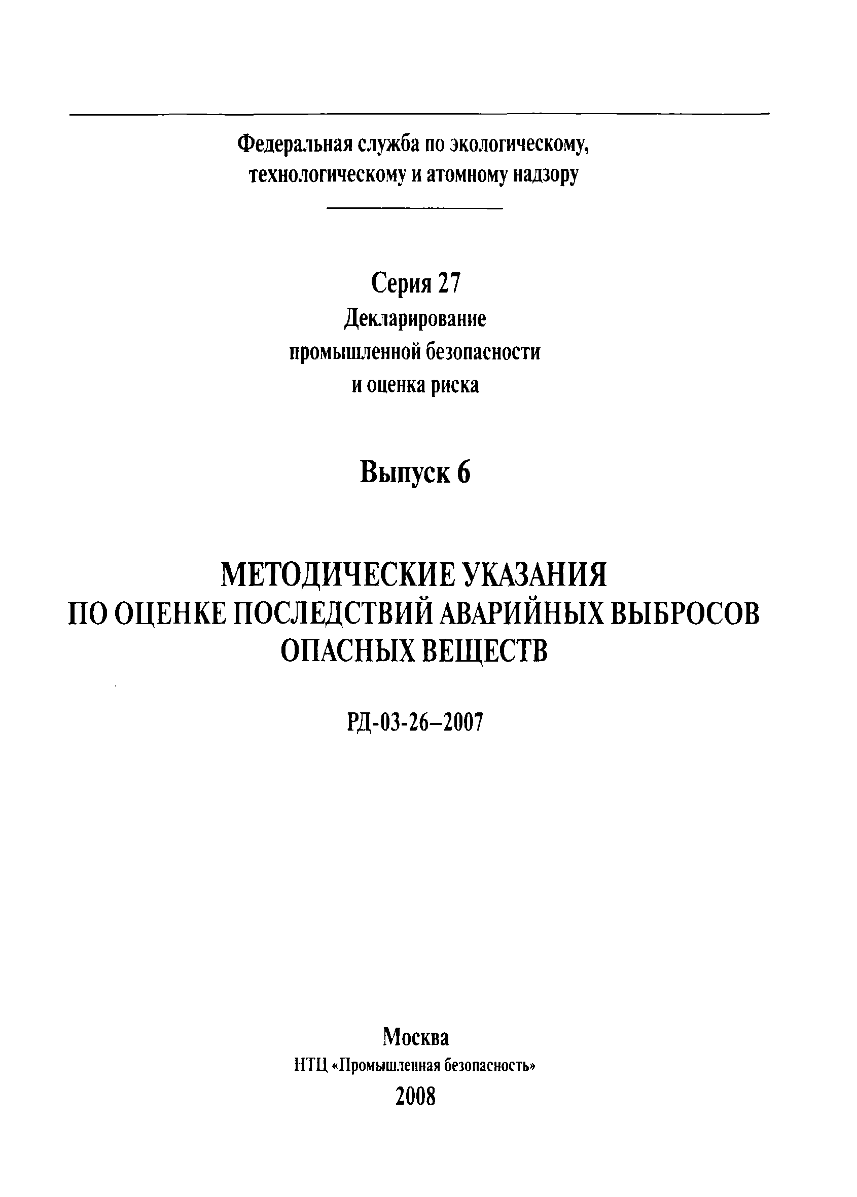 РД 03-26-2007