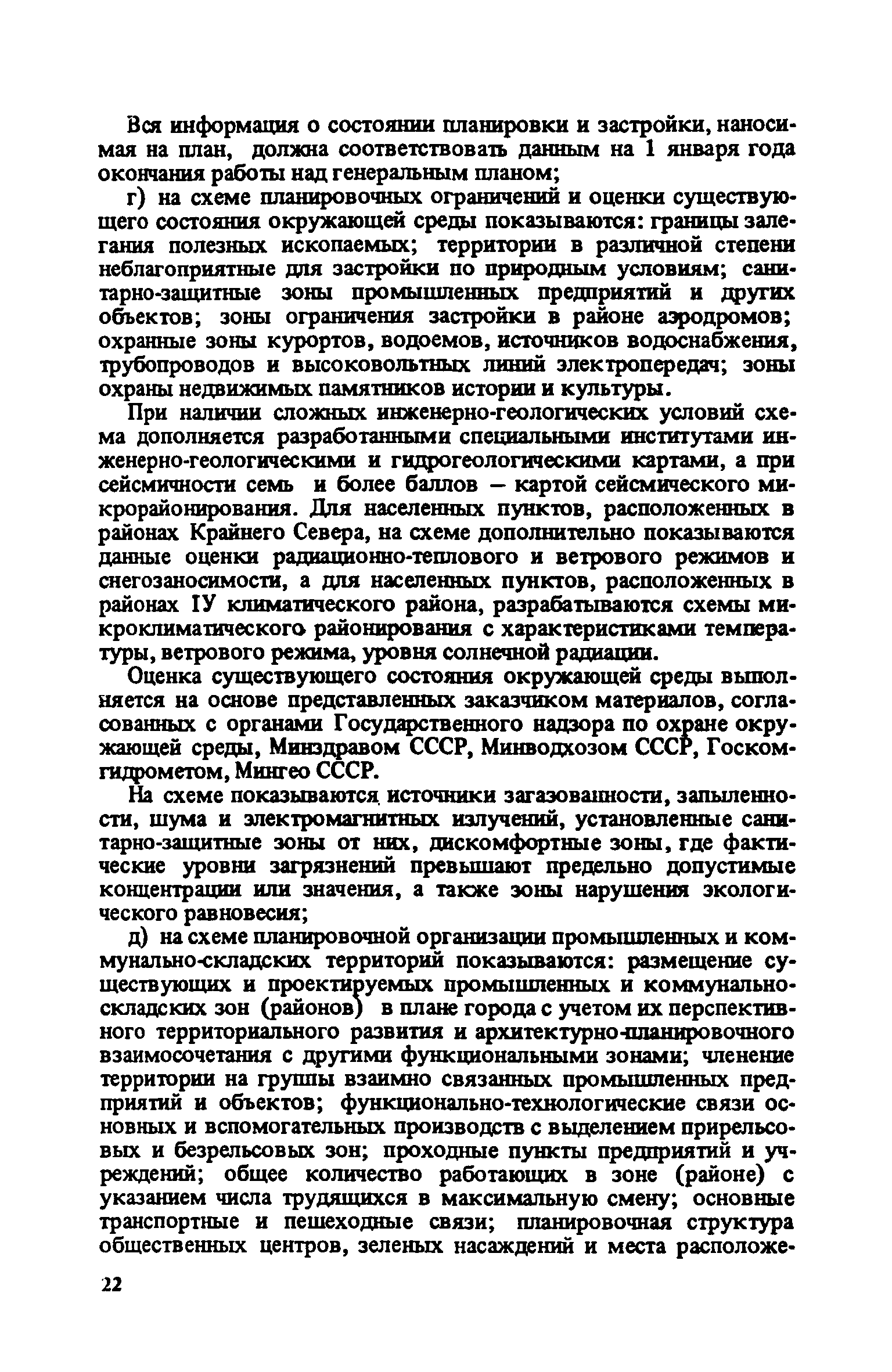 ВСН 38-82/Госгражданстрой