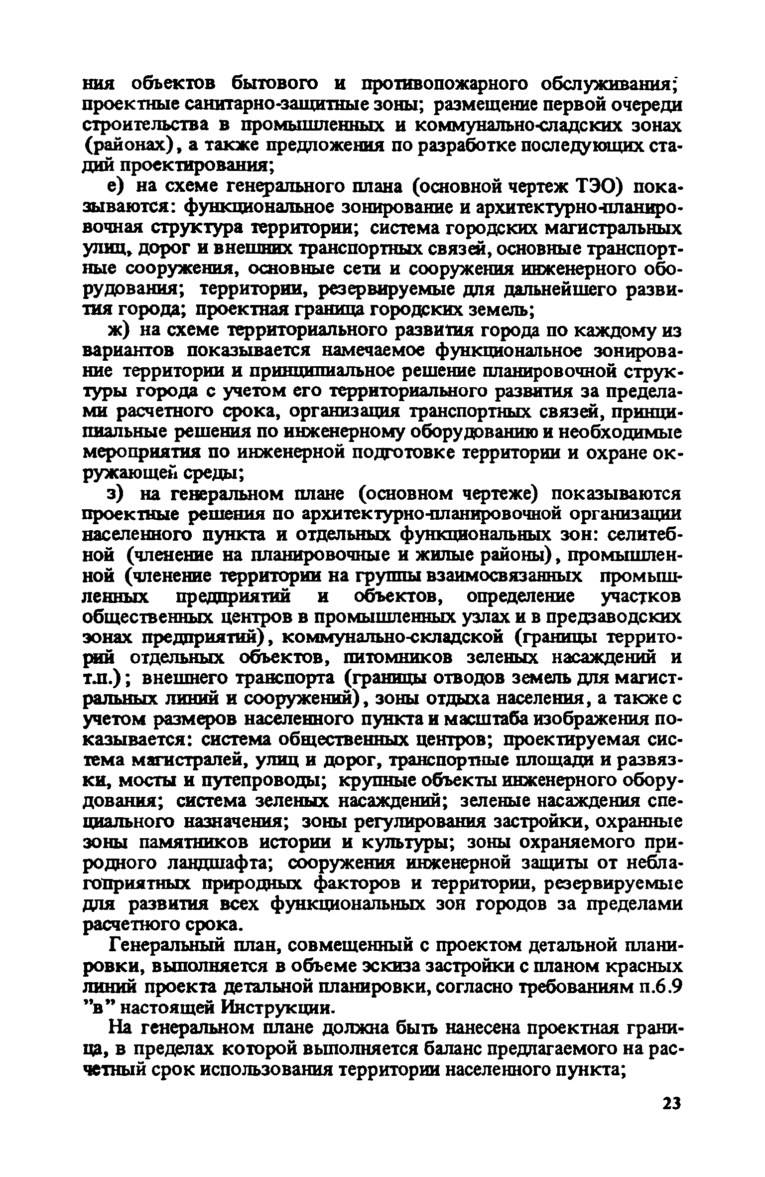 ВСН 38-82/Госгражданстрой