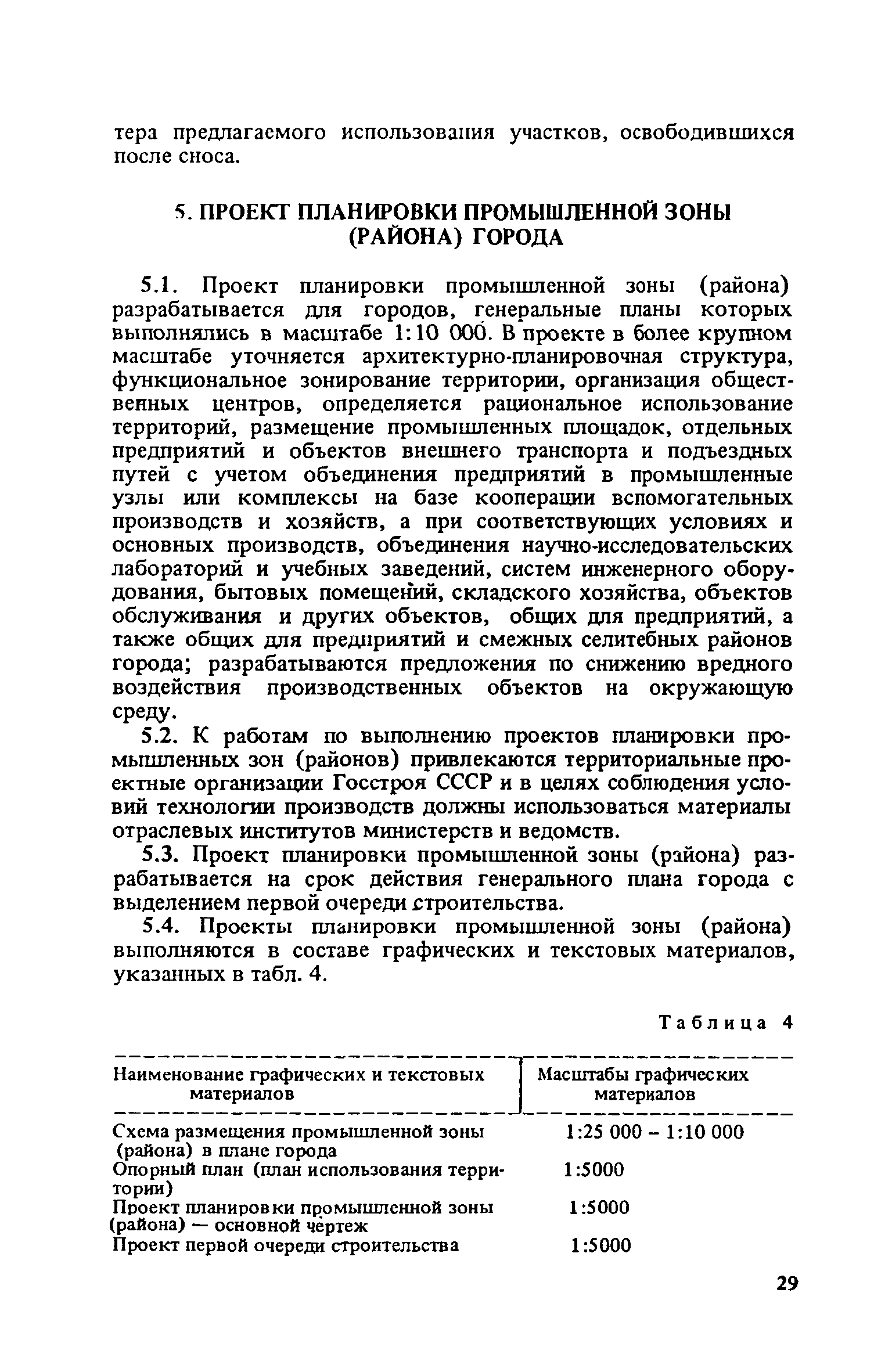 ВСН 38-82/Госгражданстрой