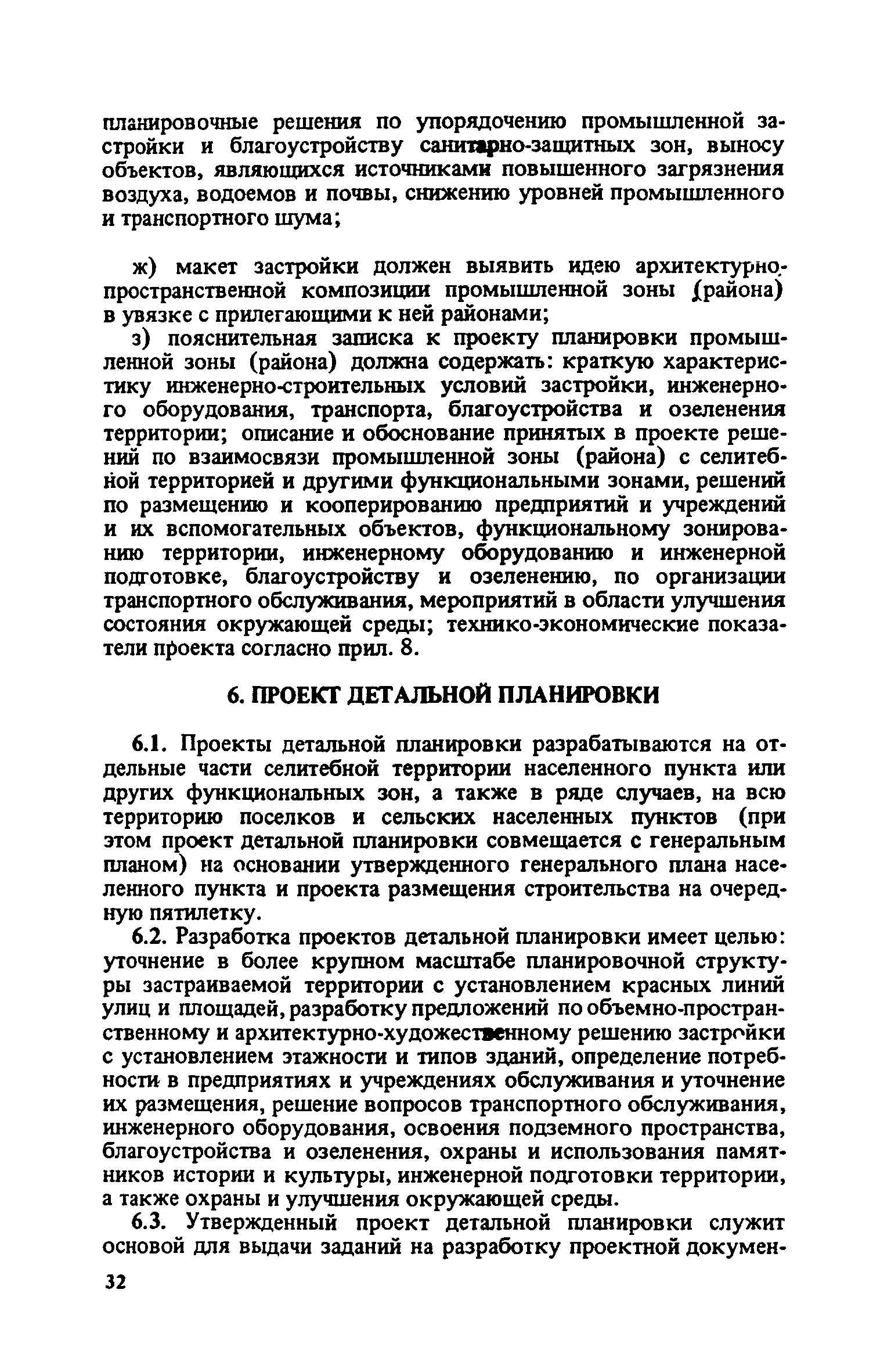 ВСН 38-82/Госгражданстрой