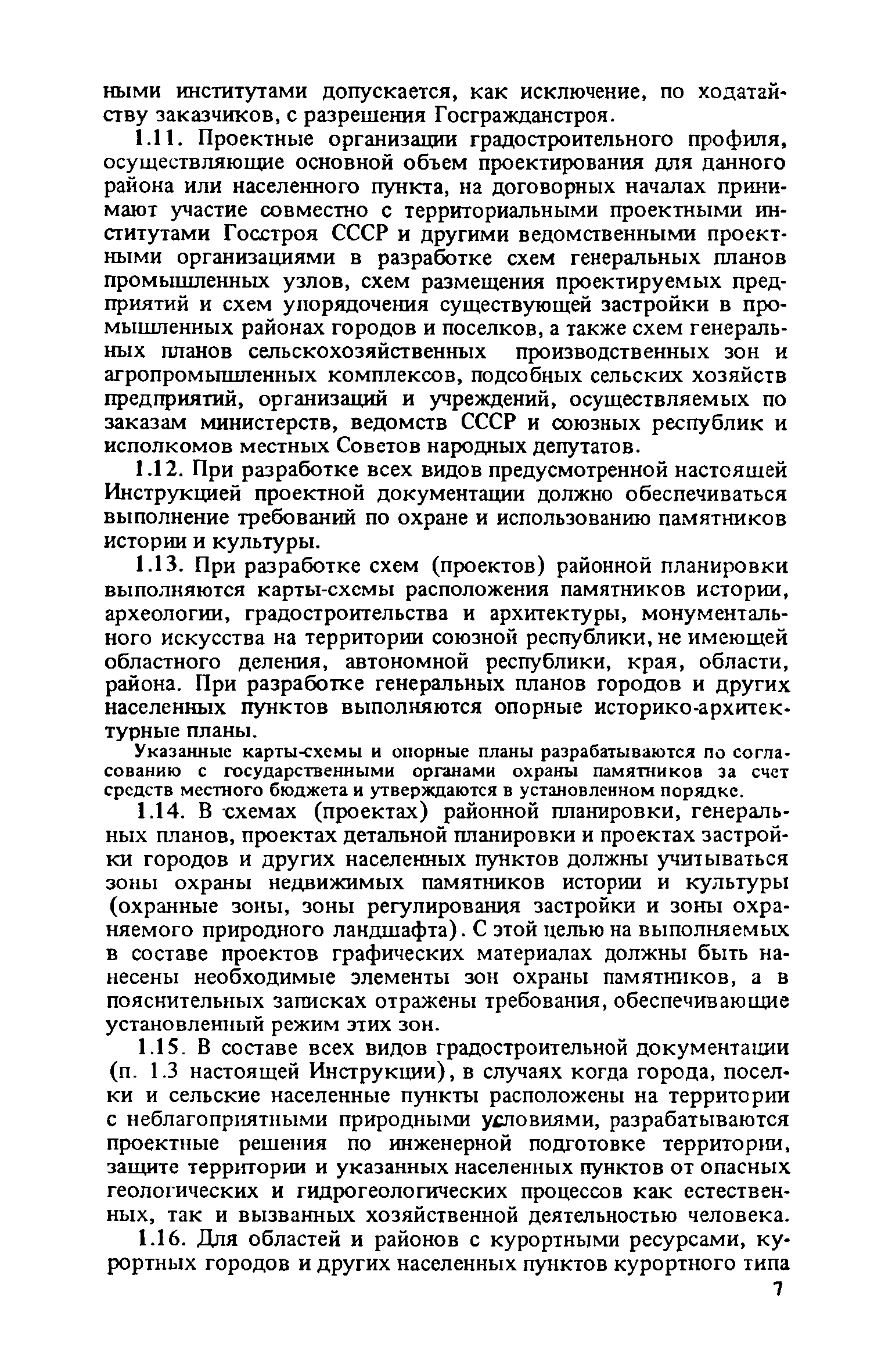 ВСН 38-82/Госгражданстрой