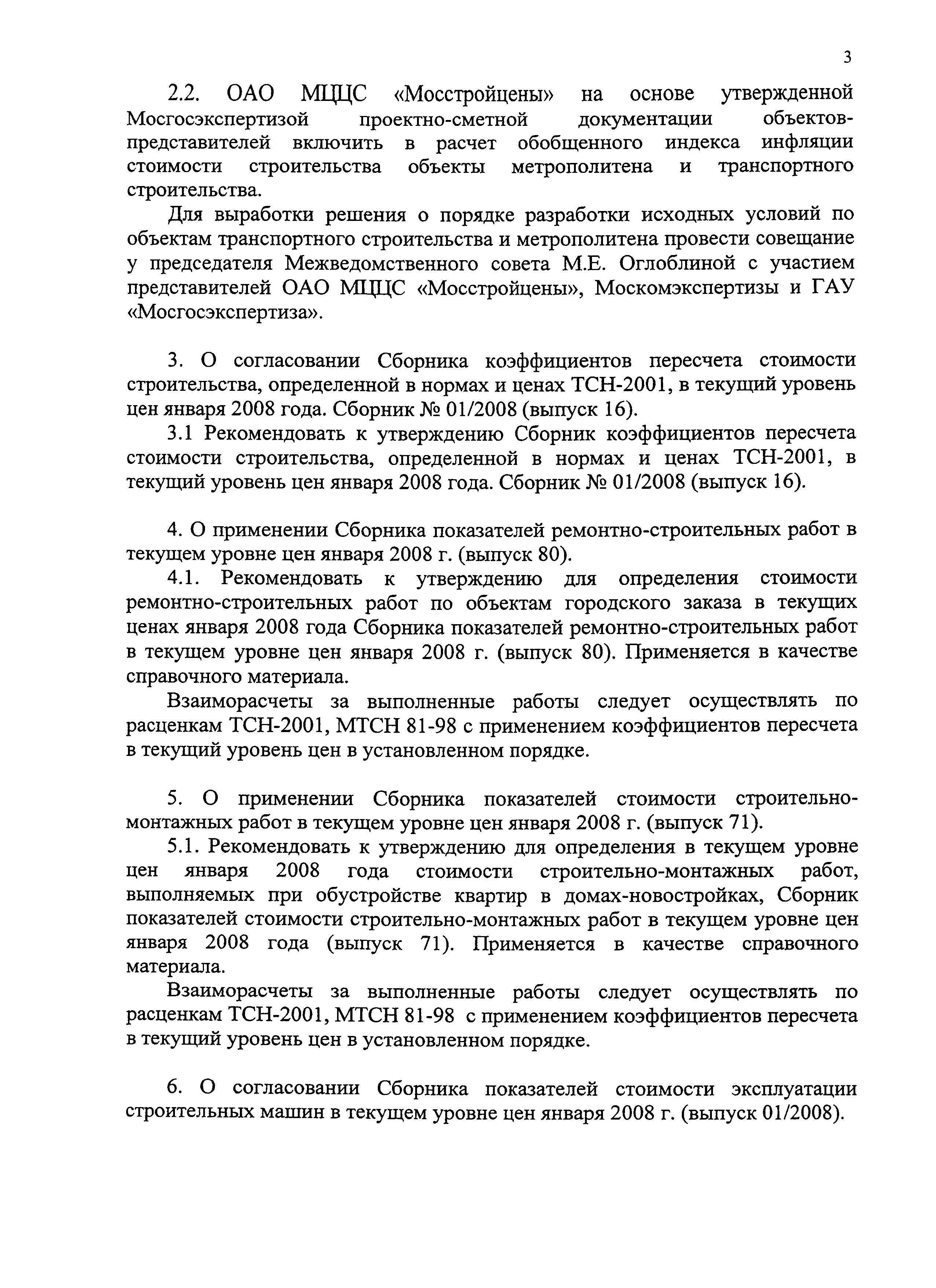 Протокол МВС-1-08