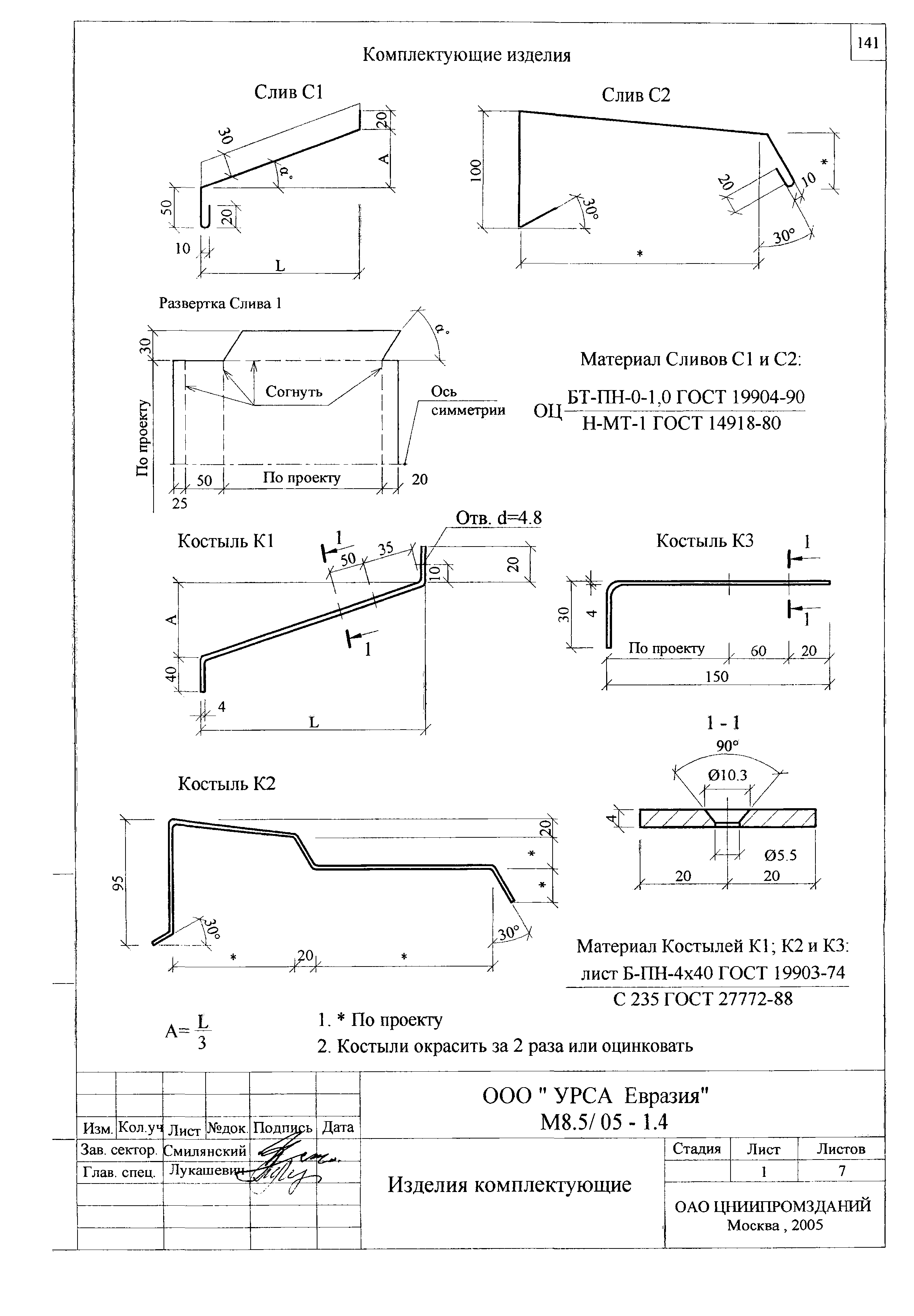 Шифр М8.5/05