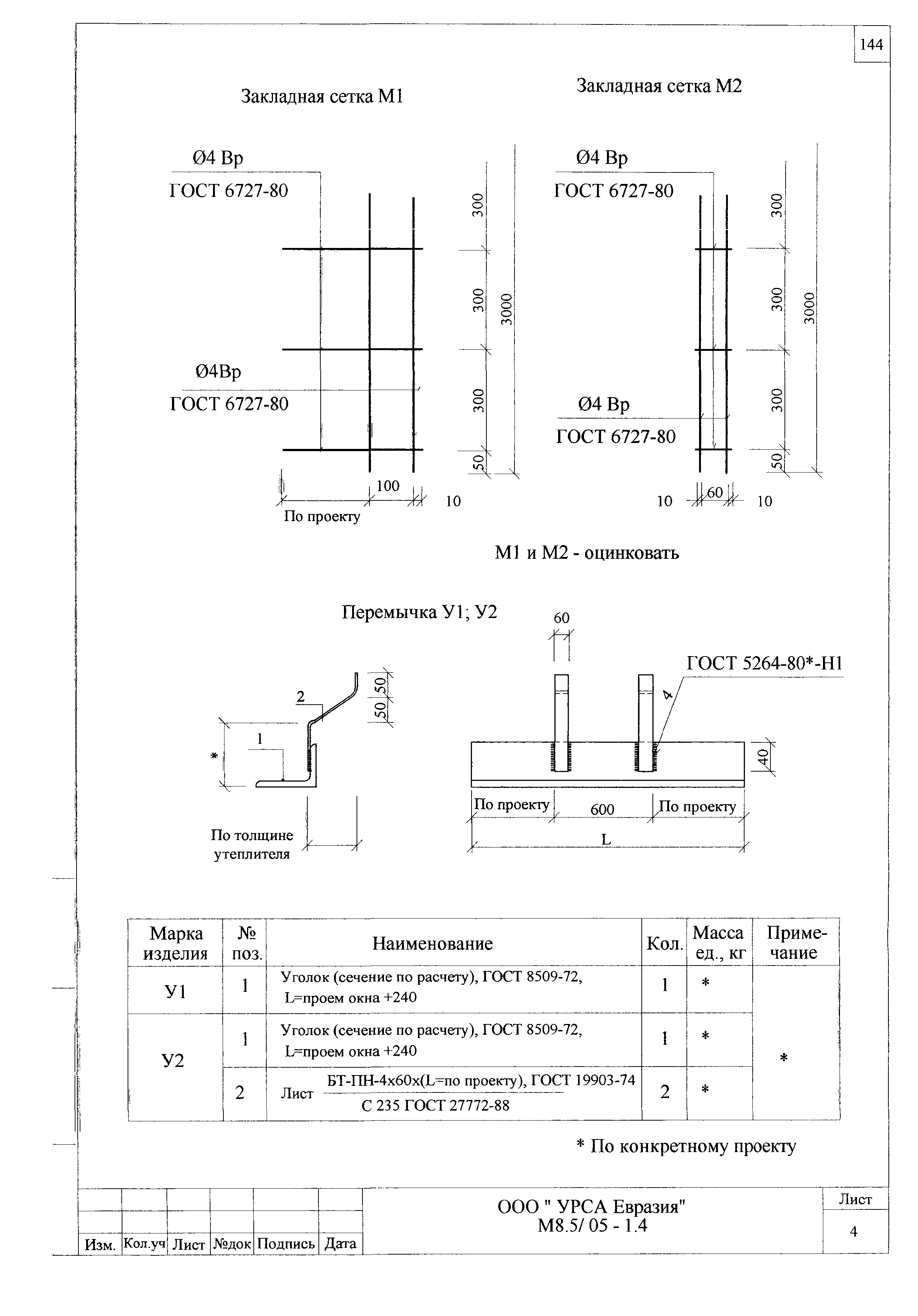 Шифр М8.5/05