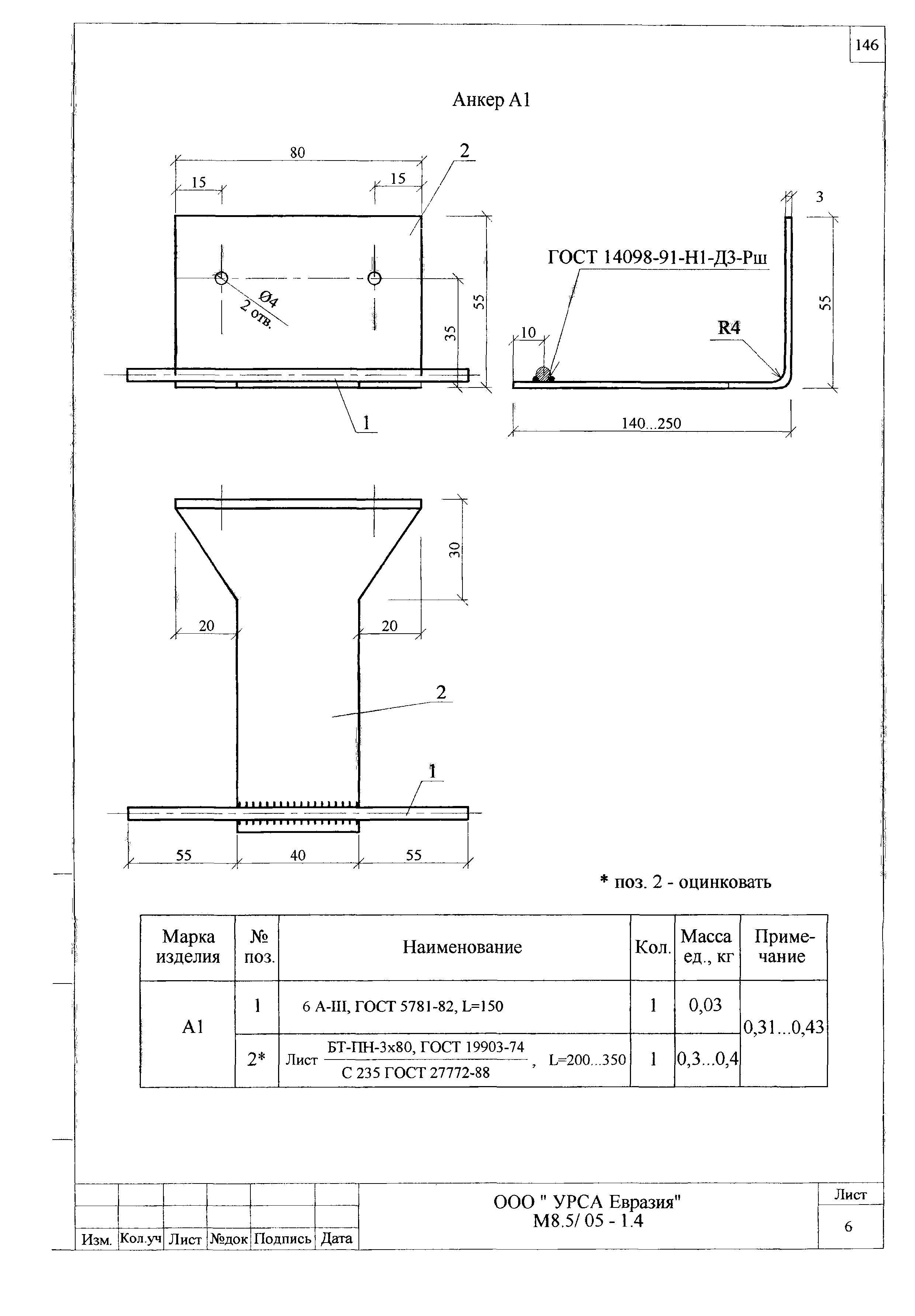 Шифр М8.5/05