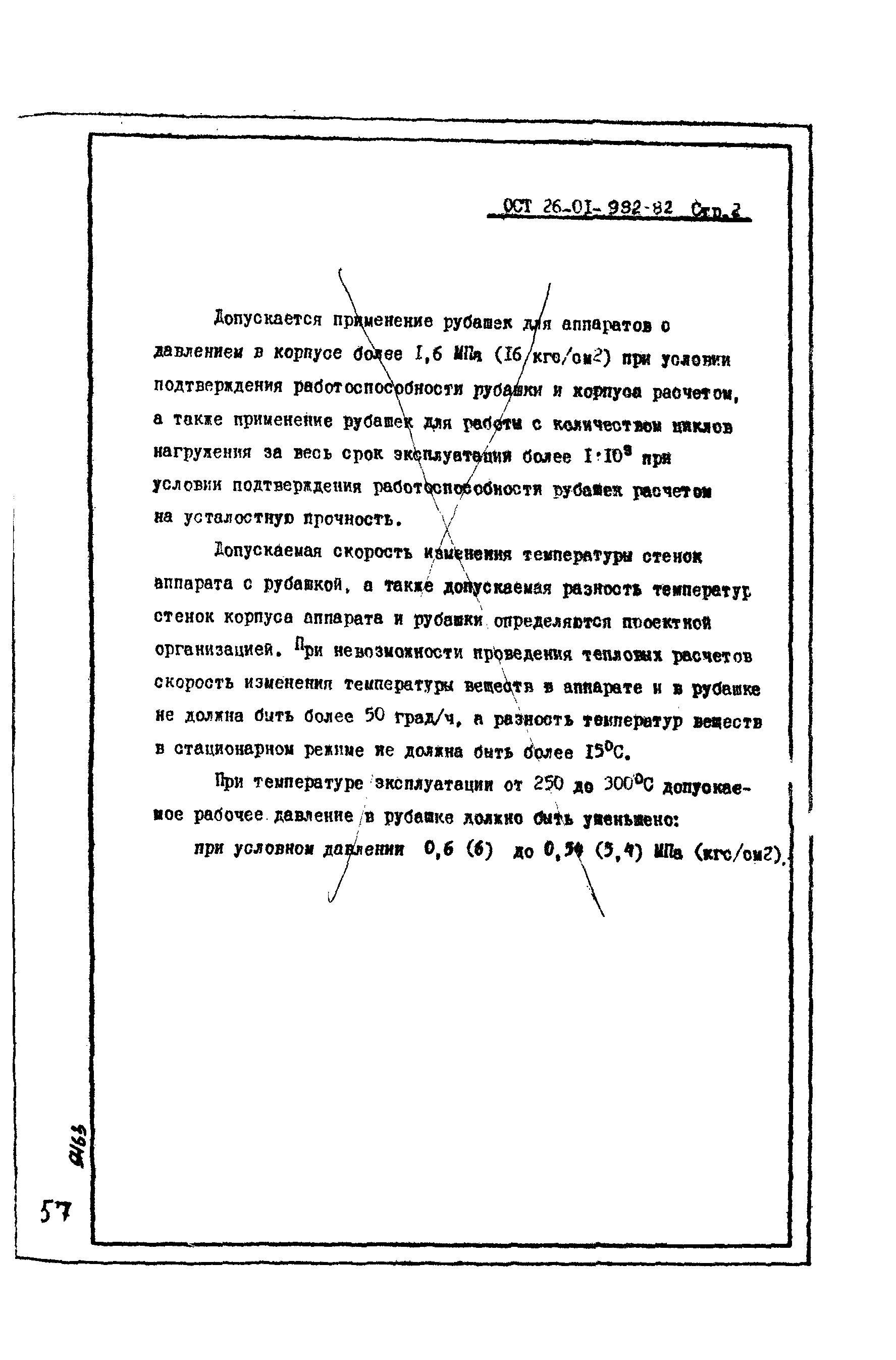 ОСТ 26-01-982-82