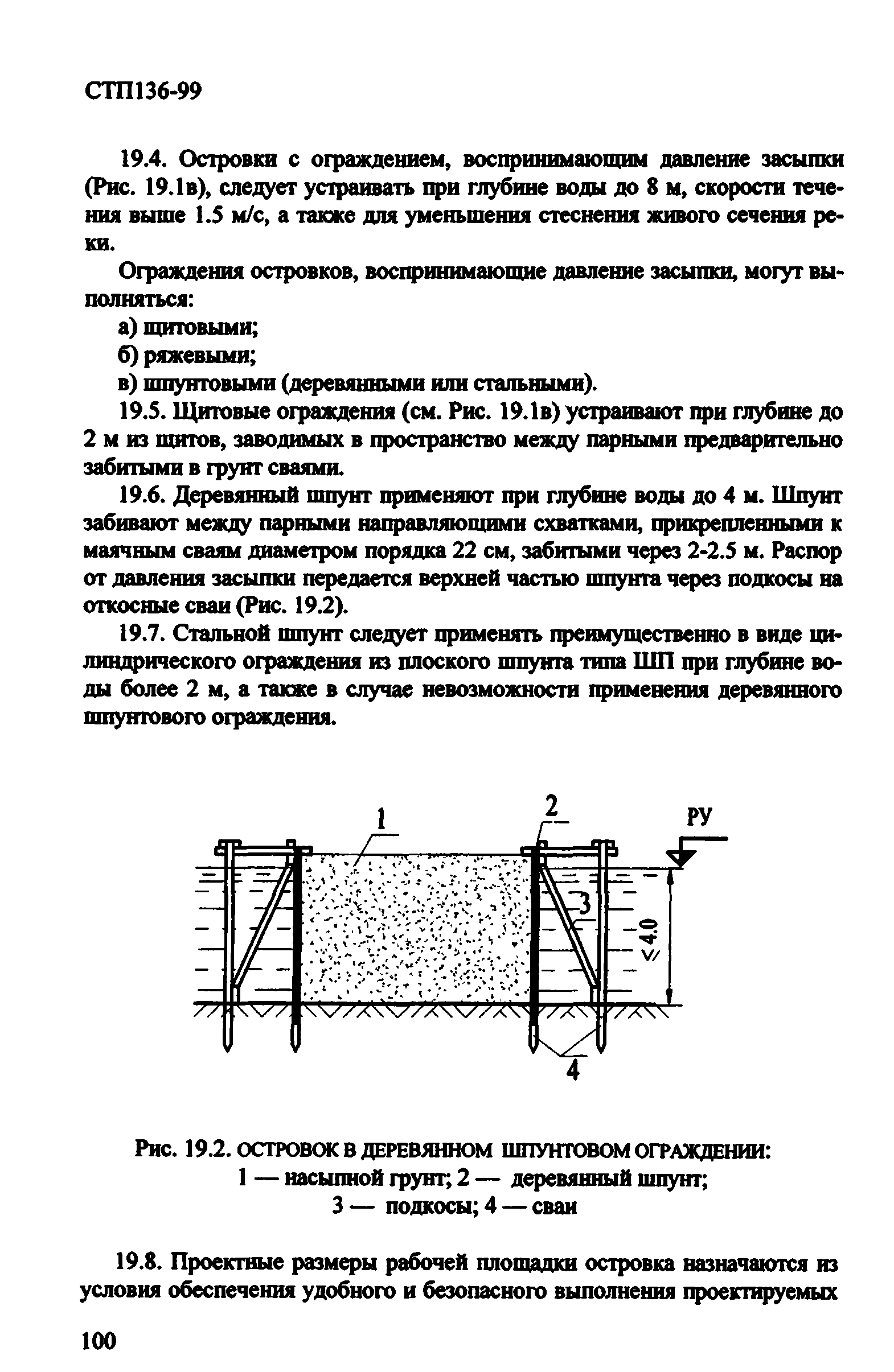 СТП 136-99