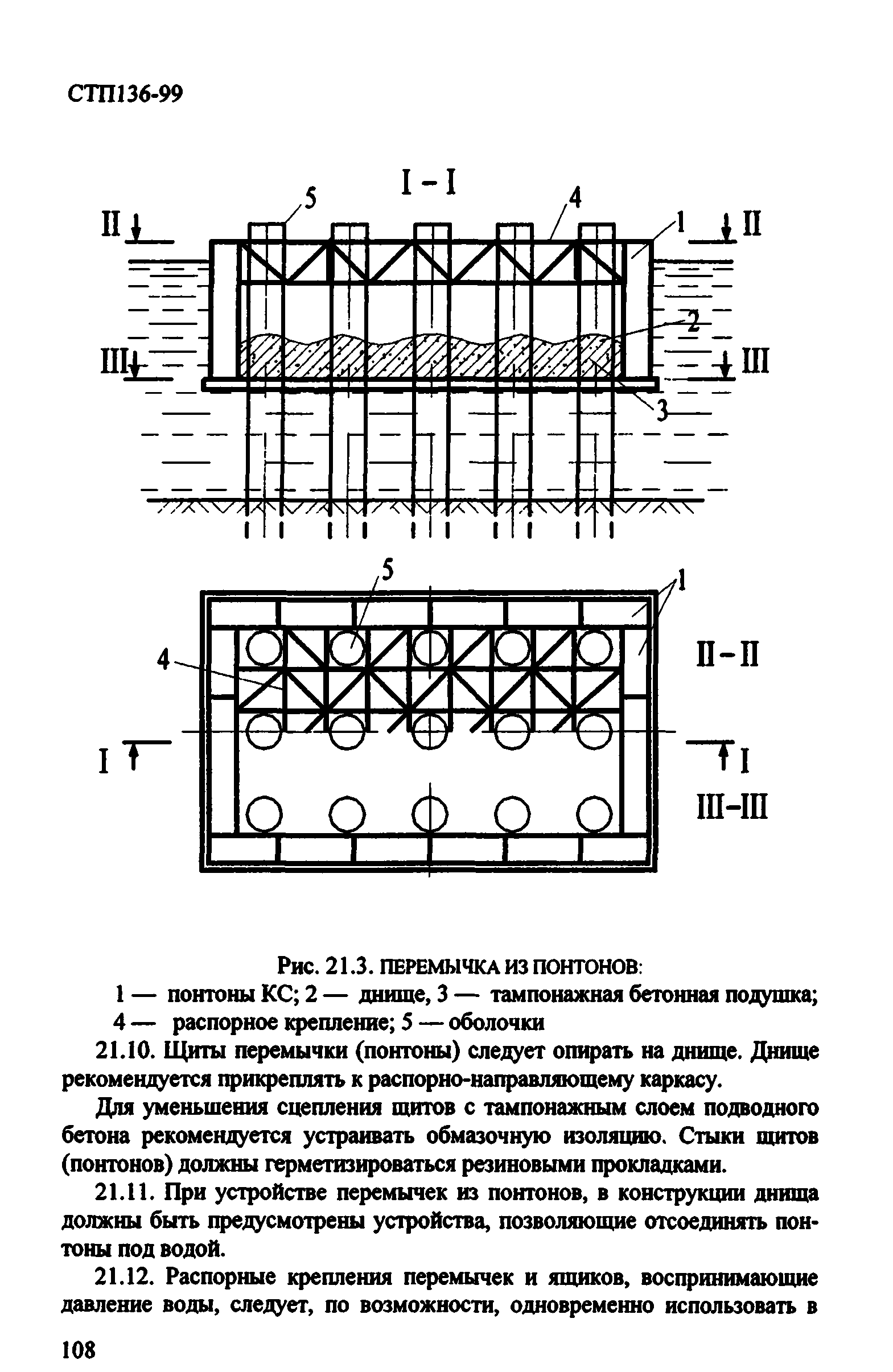 СТП 136-99