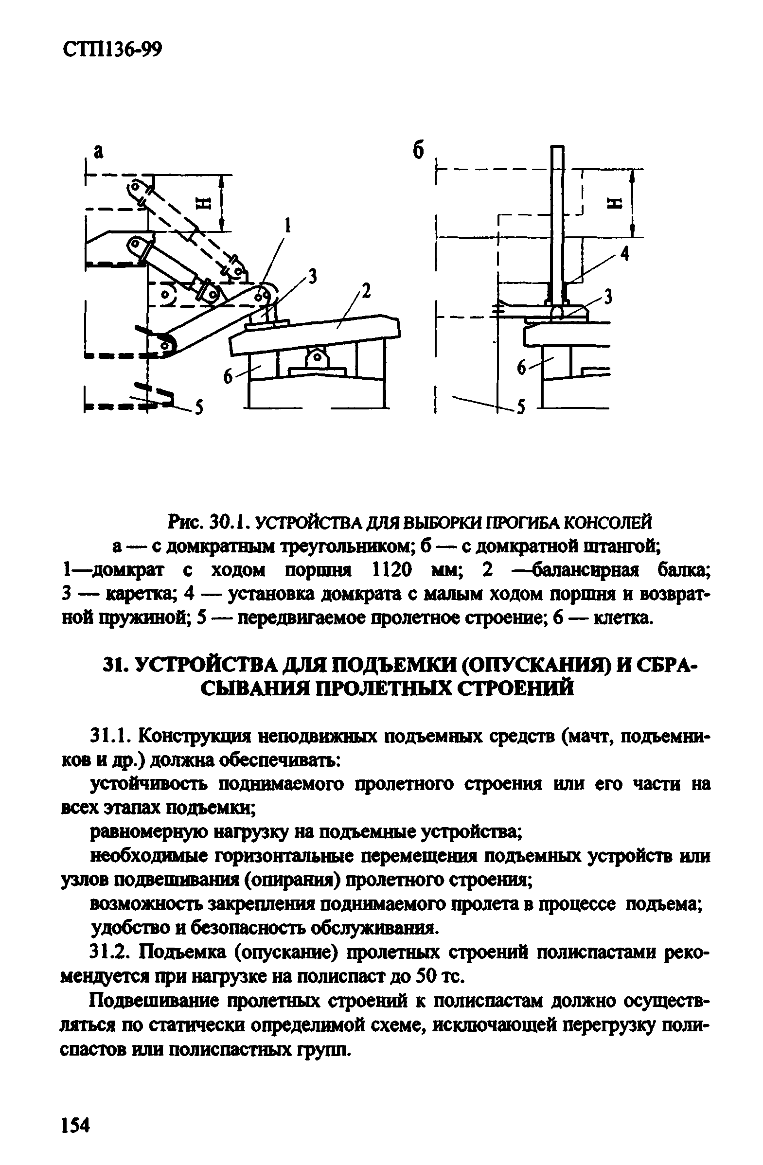 СТП 136-99