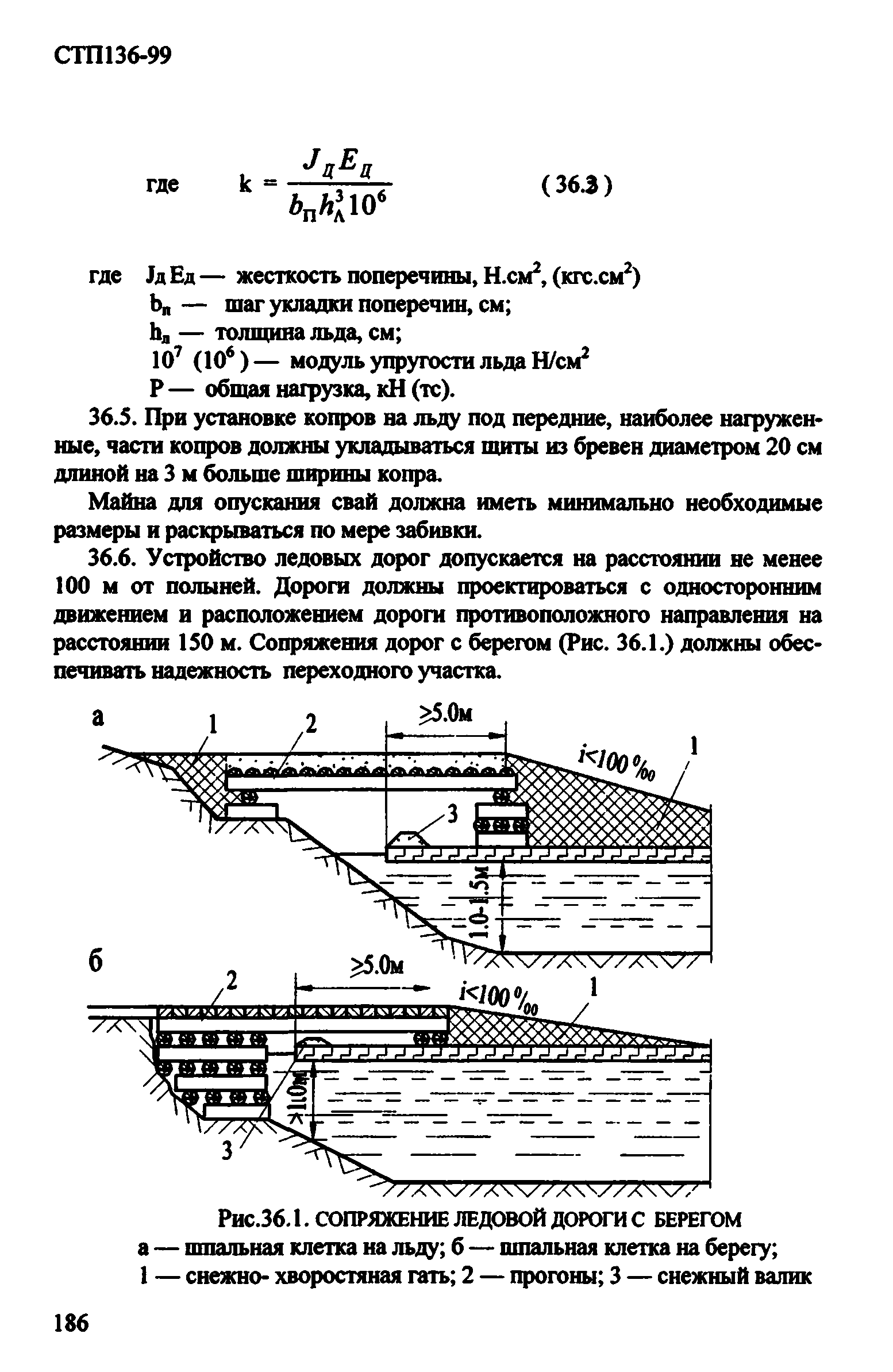 СТП 136-99