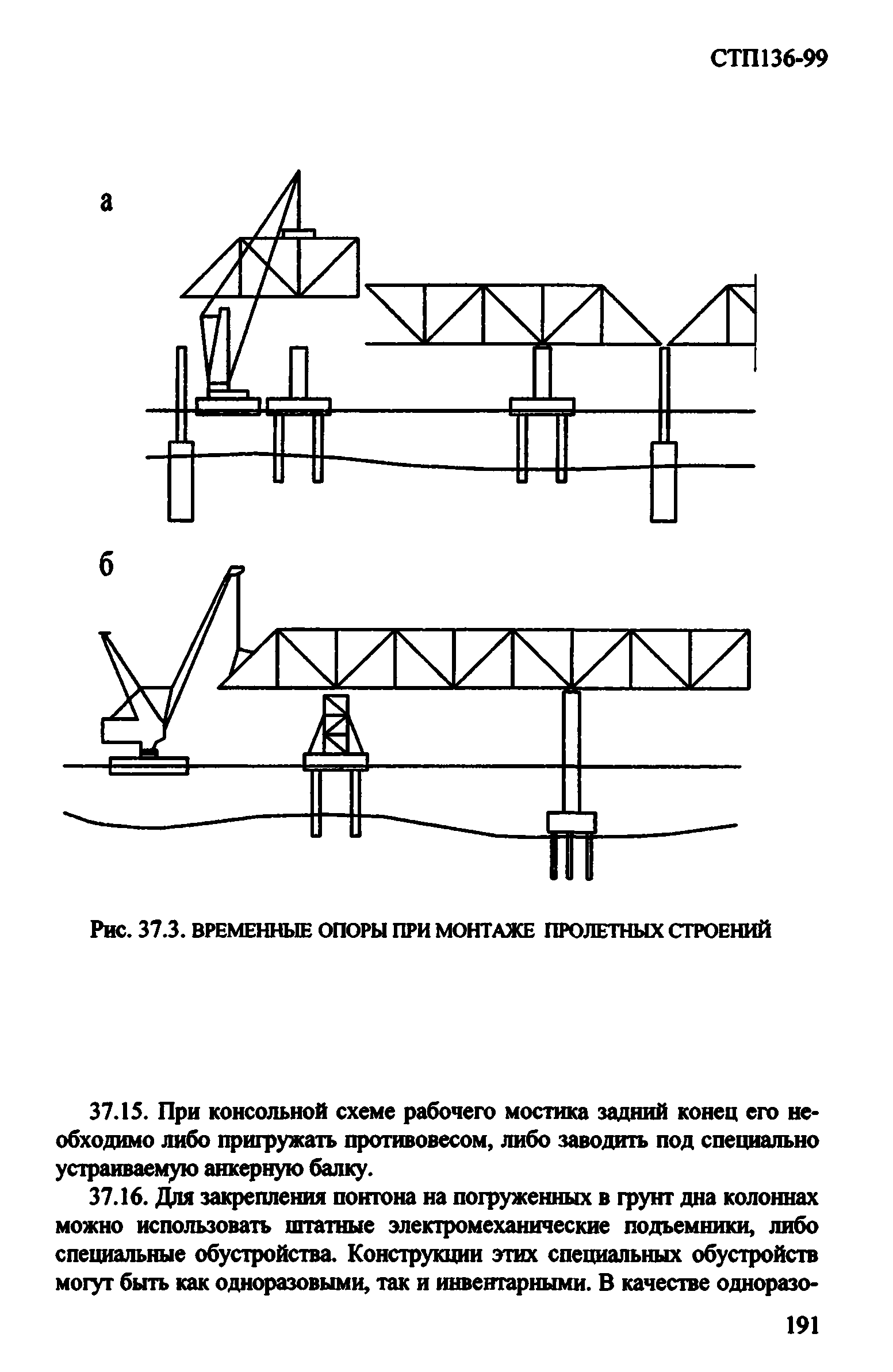 СТП 136-99