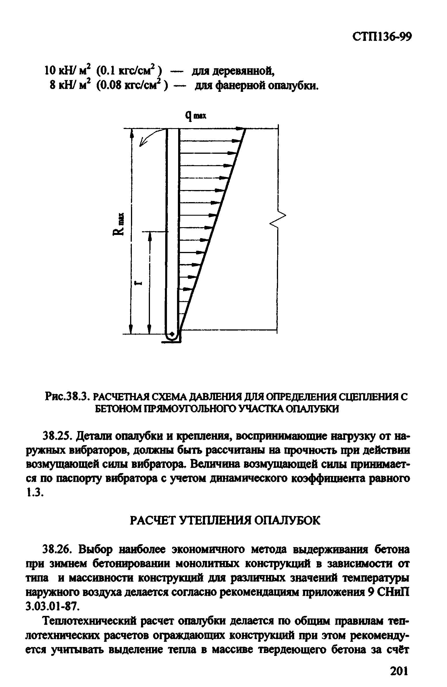 СТП 136-99