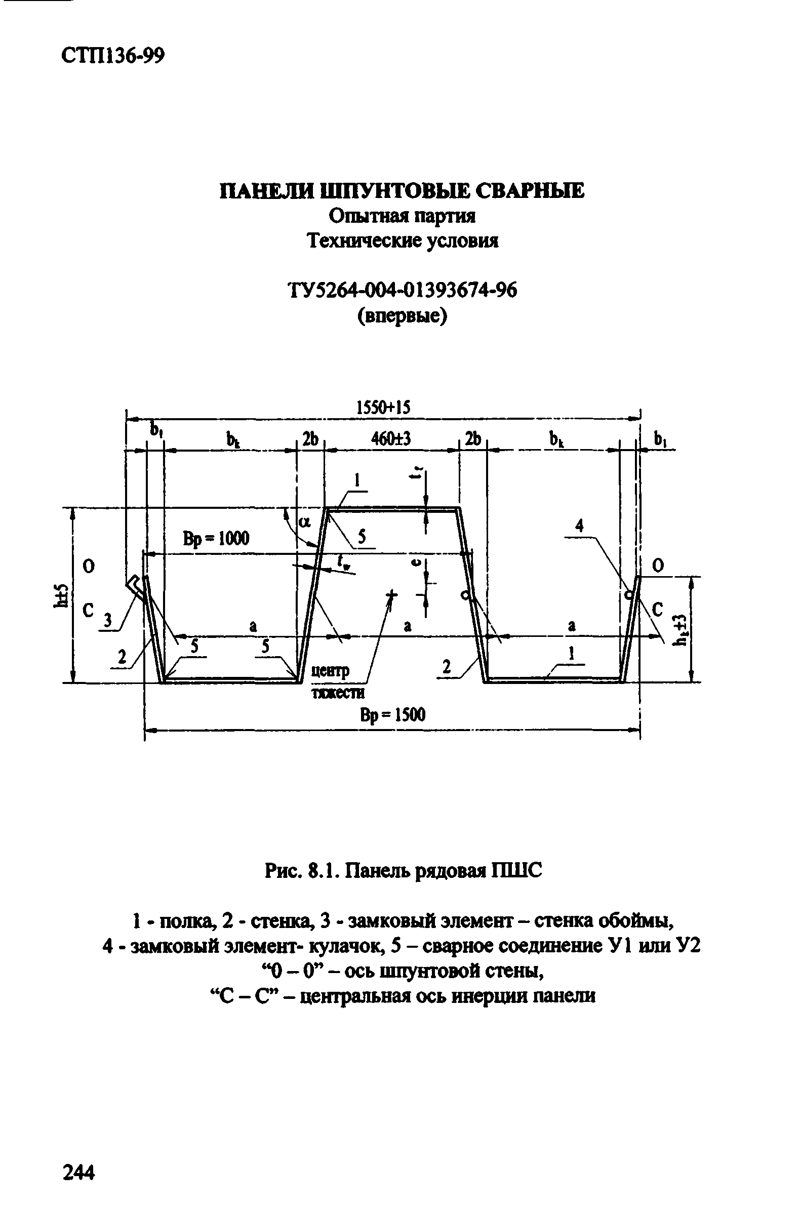 СТП 136-99