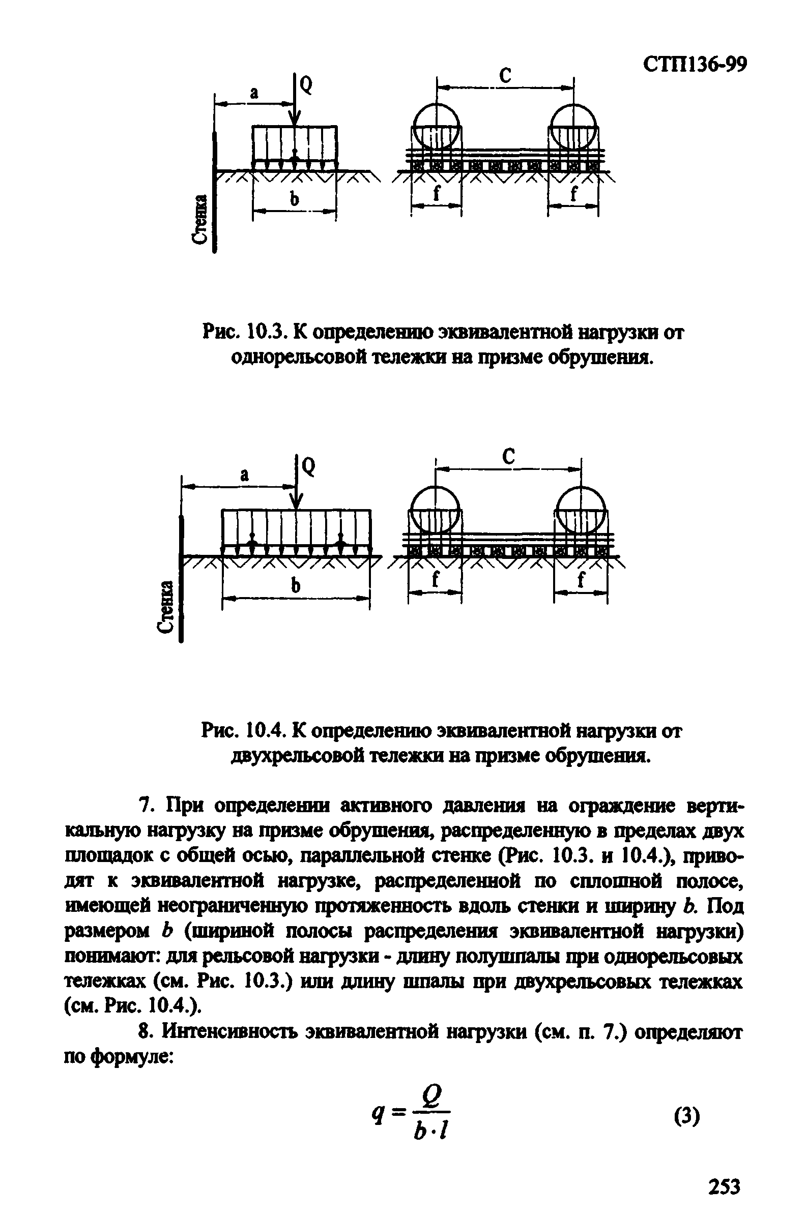 СТП 136-99