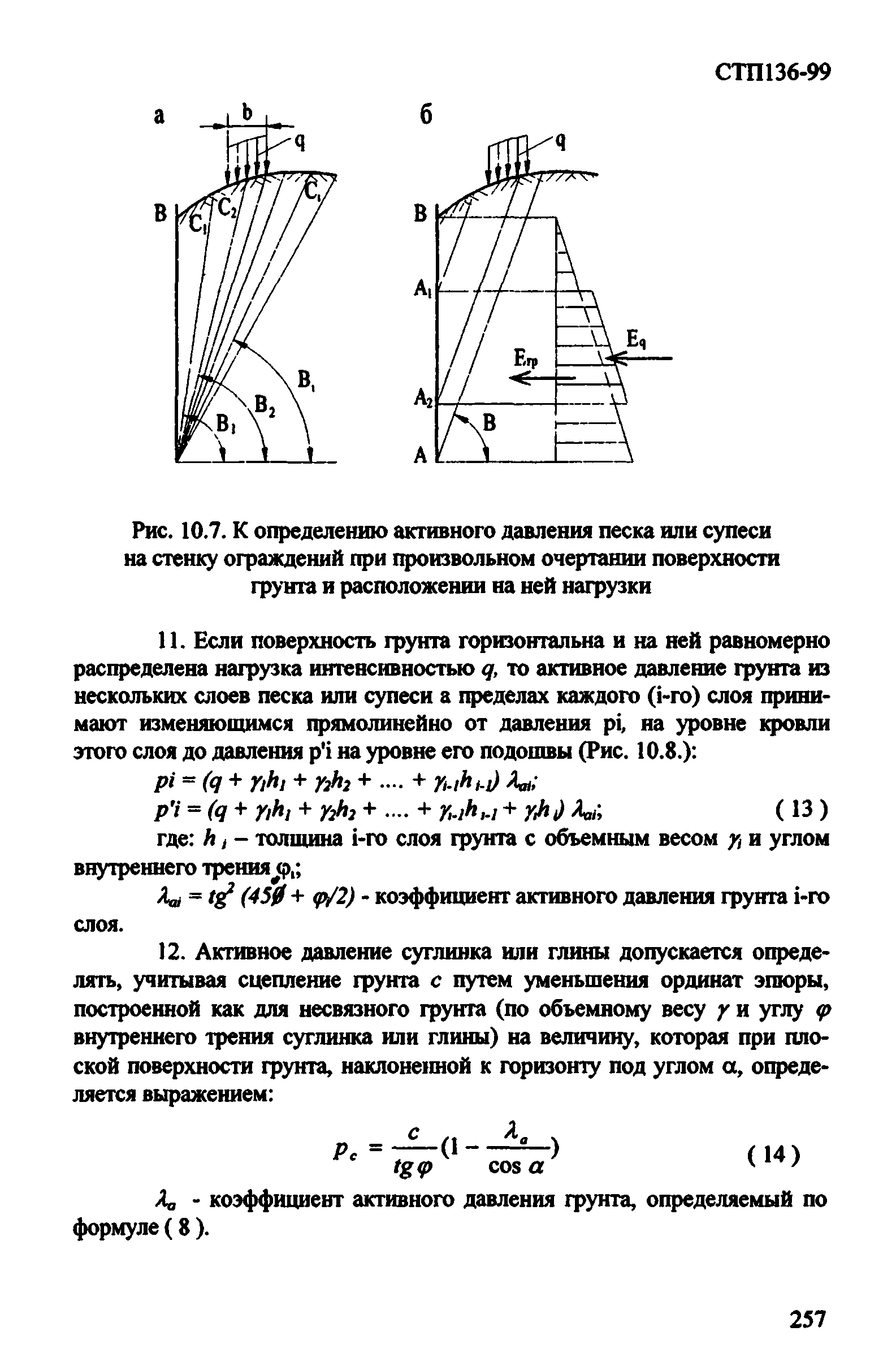 СТП 136-99