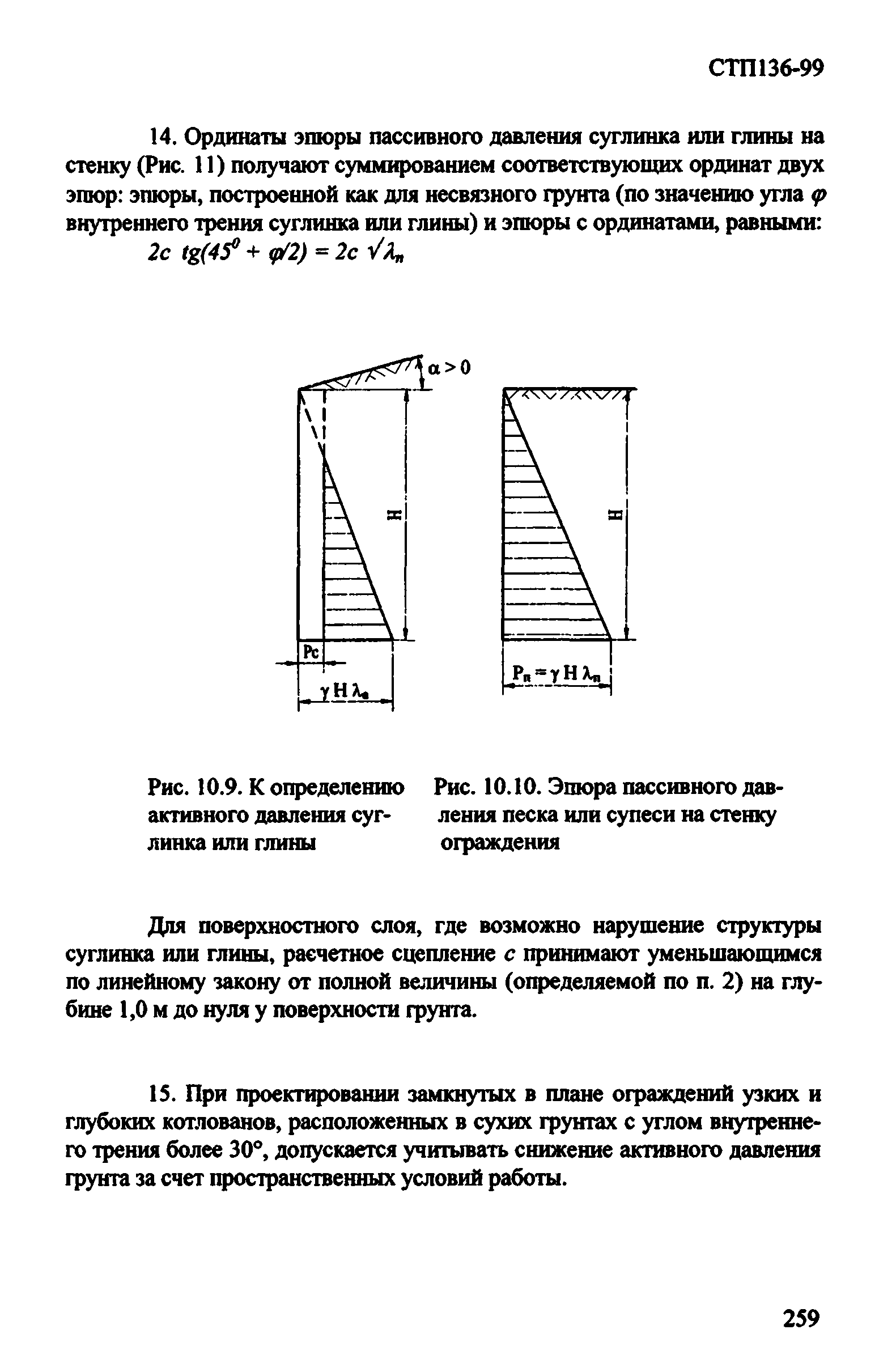 СТП 136-99