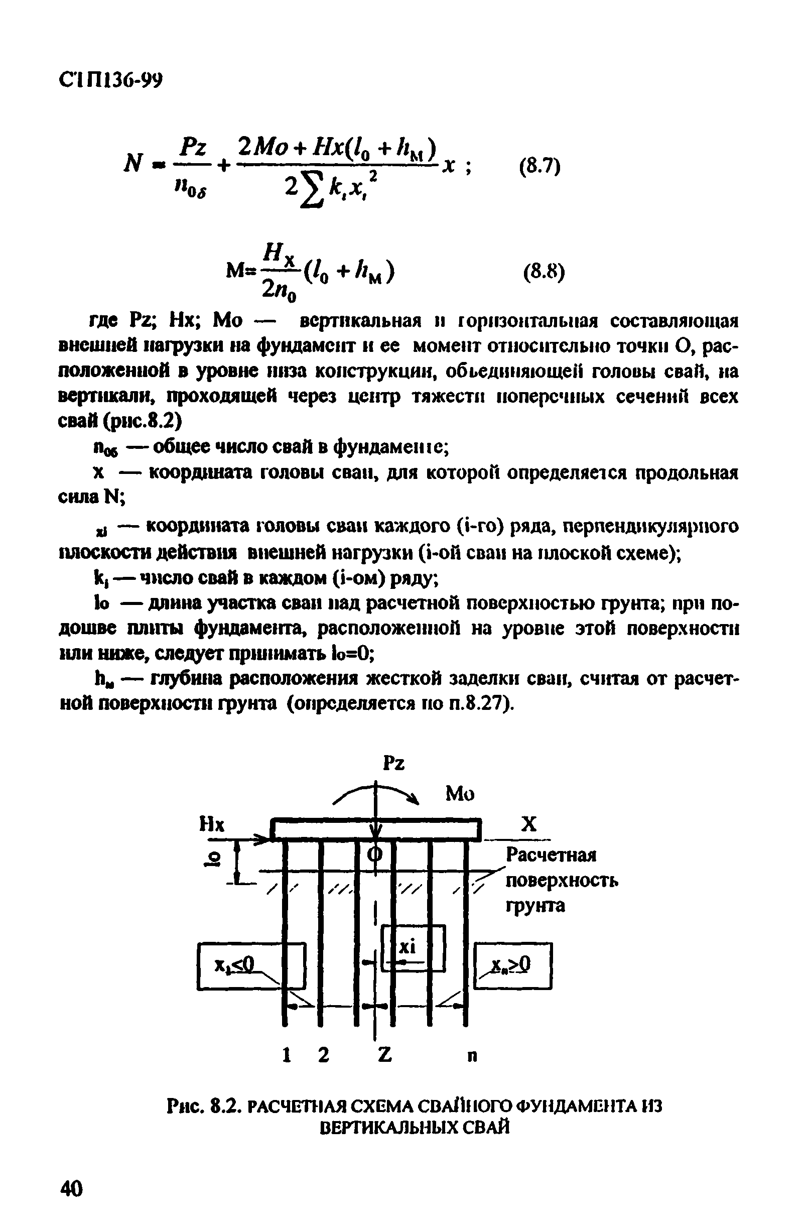 СТП 136-99