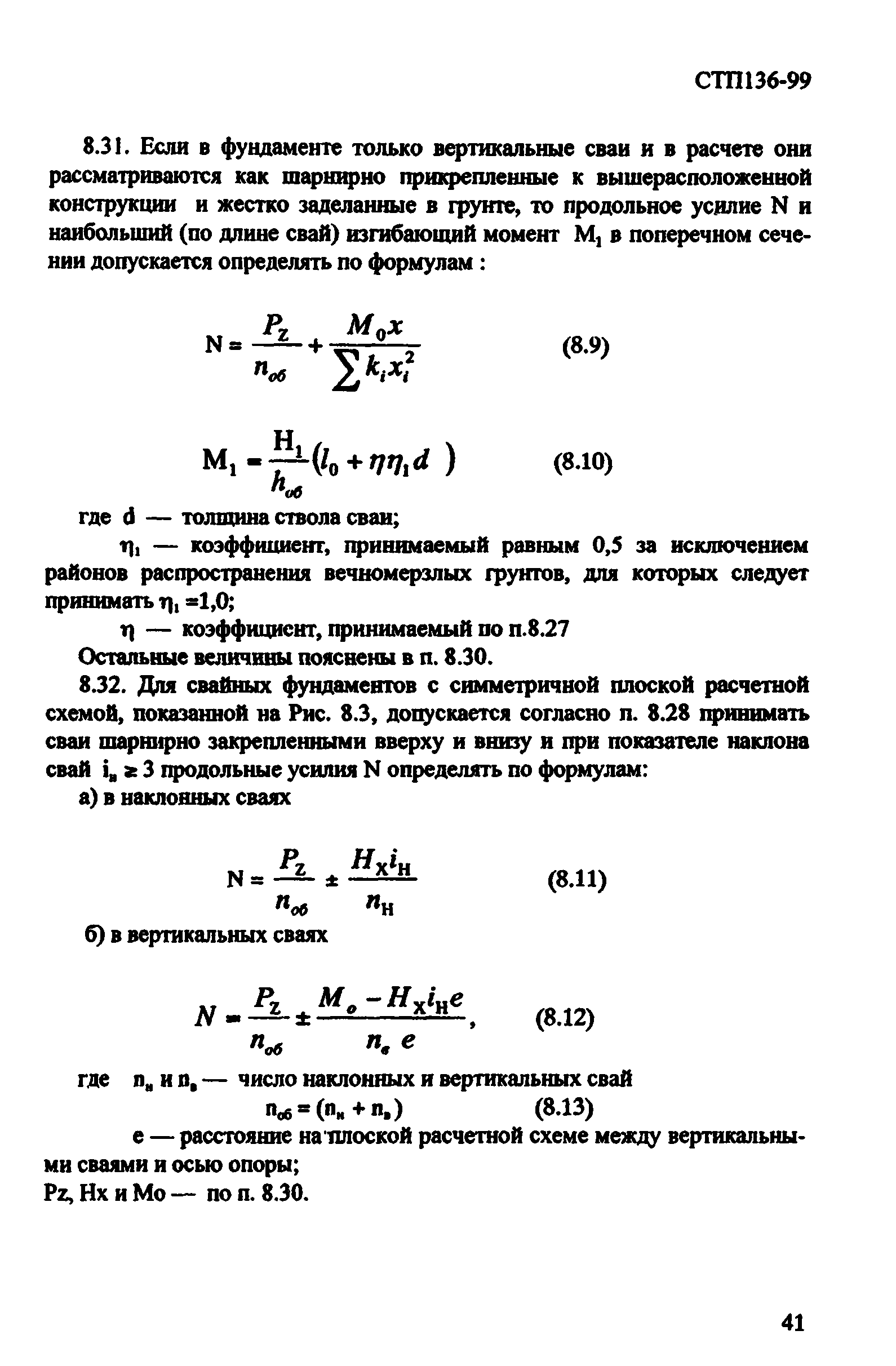 СТП 136-99