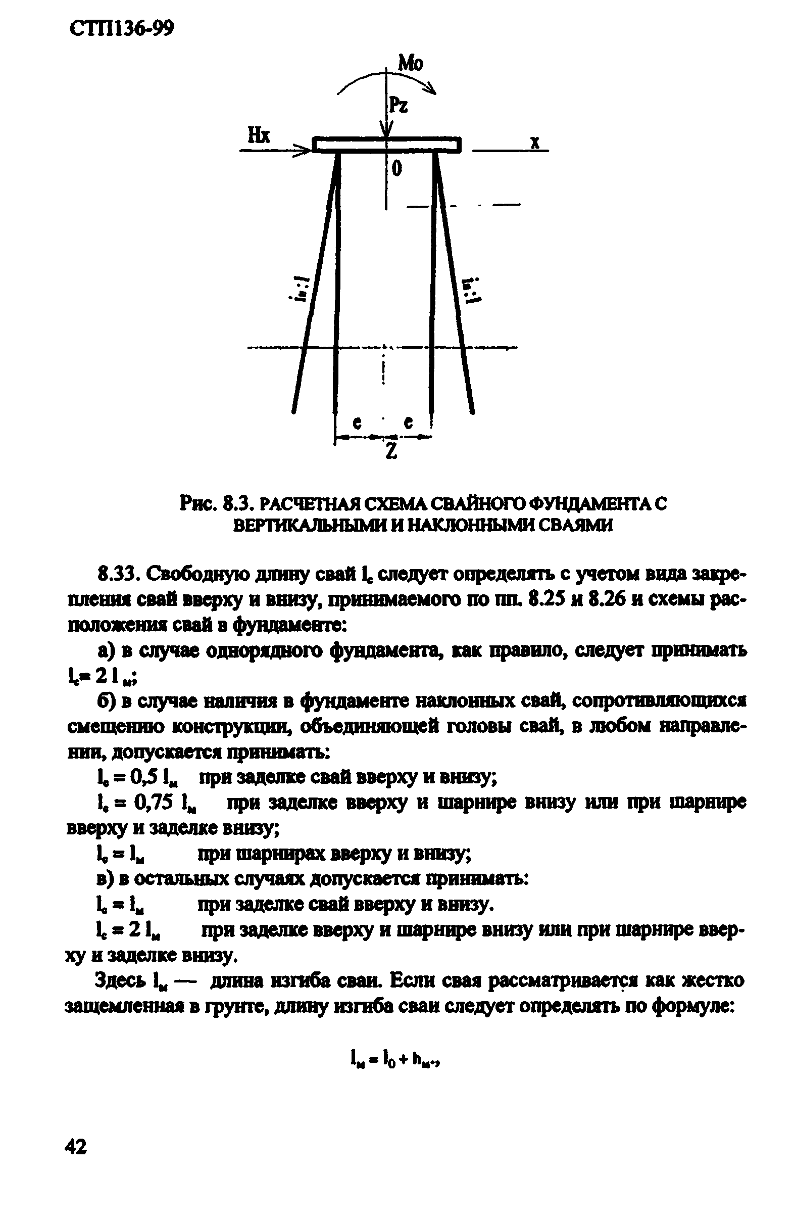 СТП 136-99