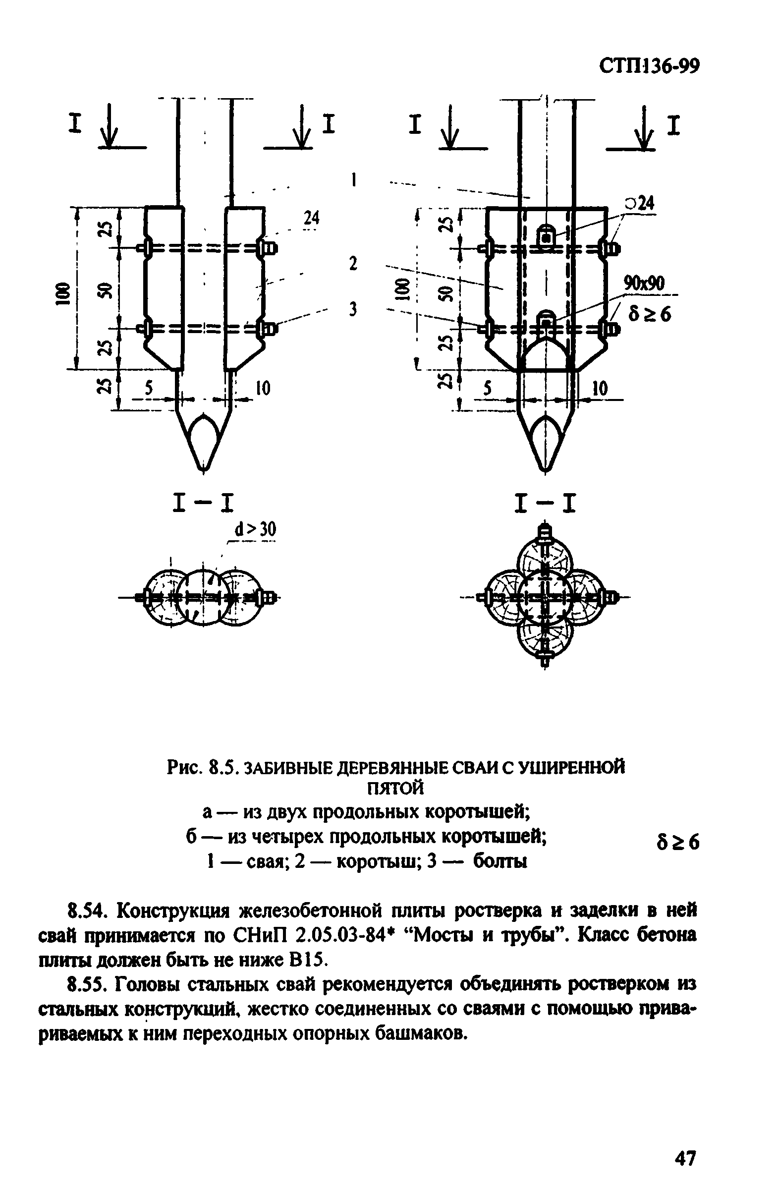 СТП 136-99