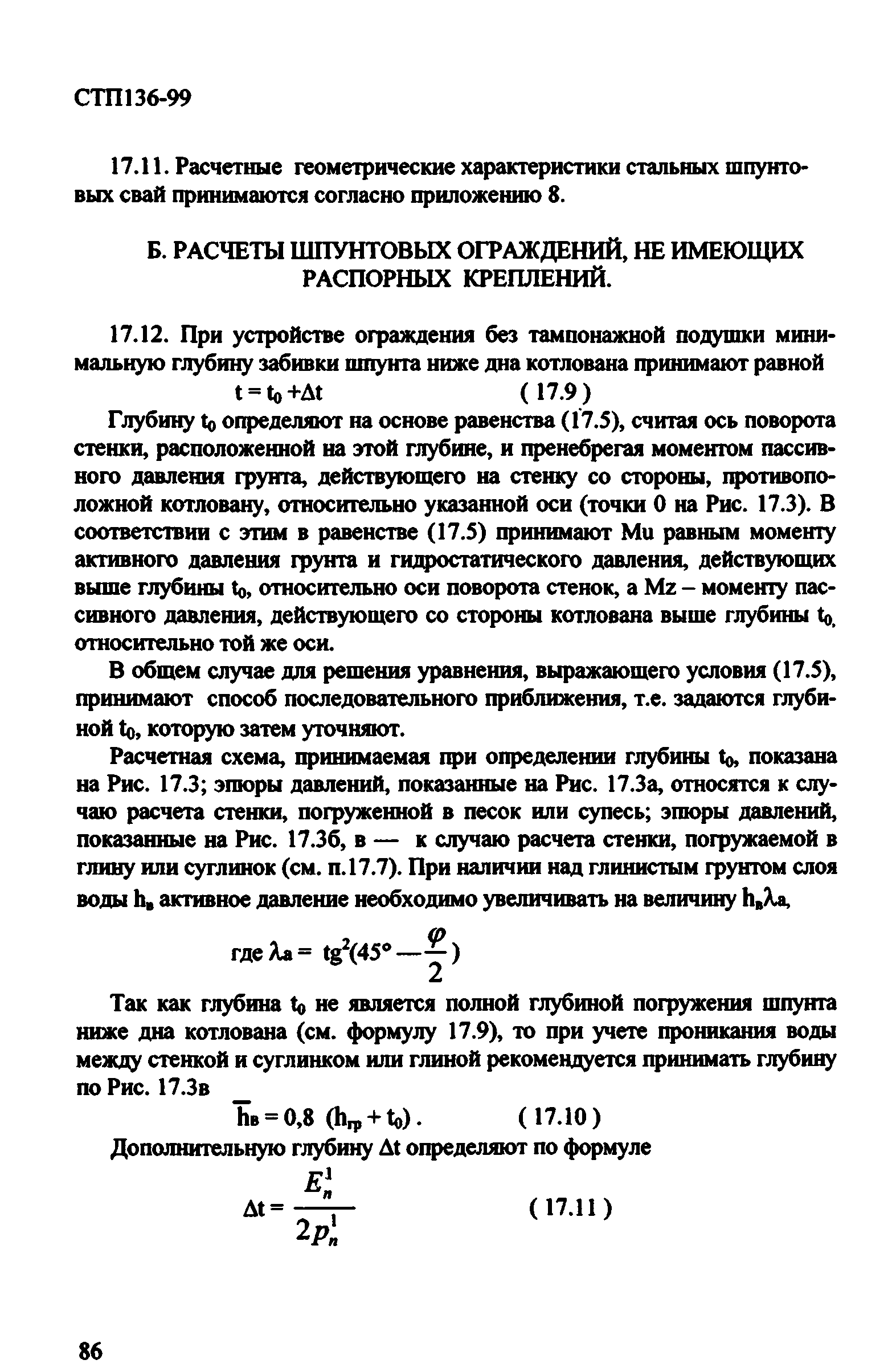 СТП 136-99