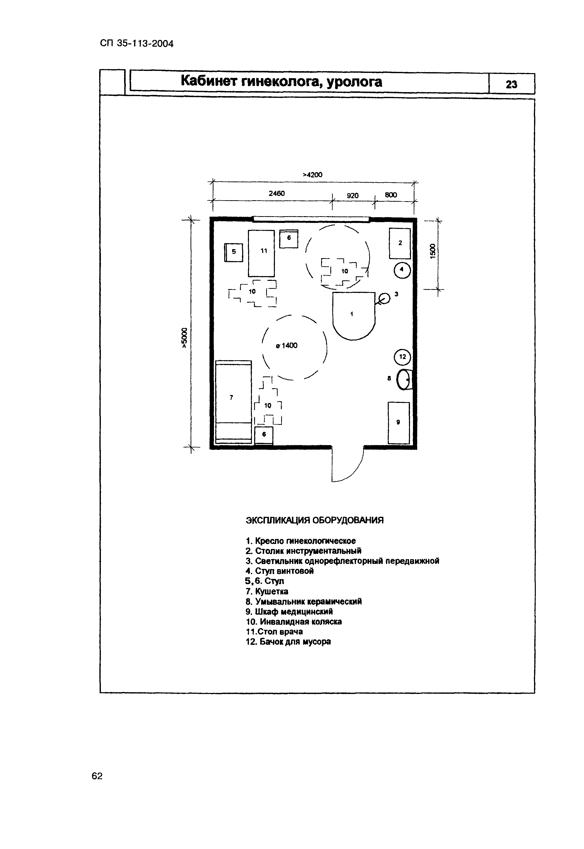 СП 35-113-2004