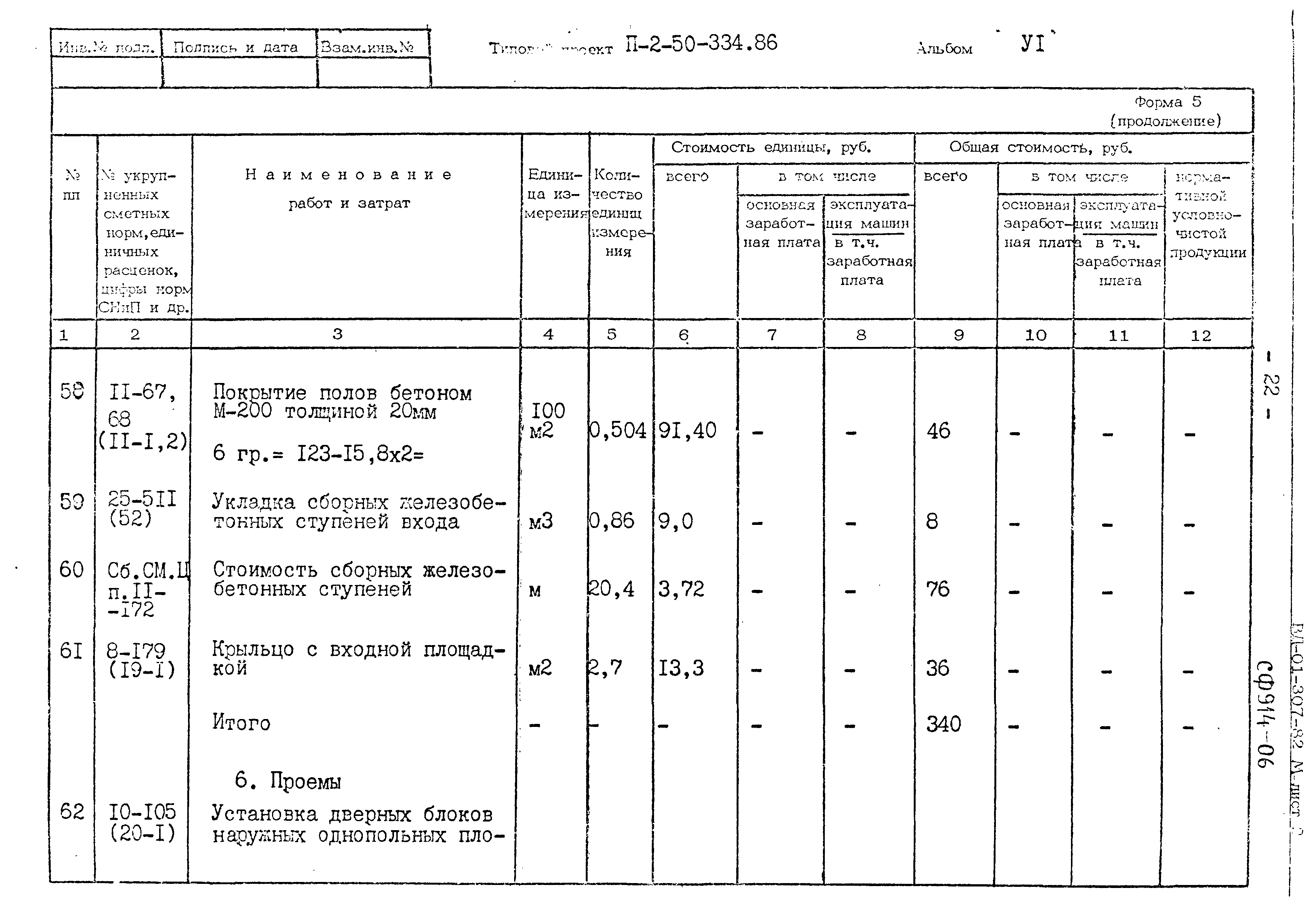 Типовой проект П-2-50-334.86