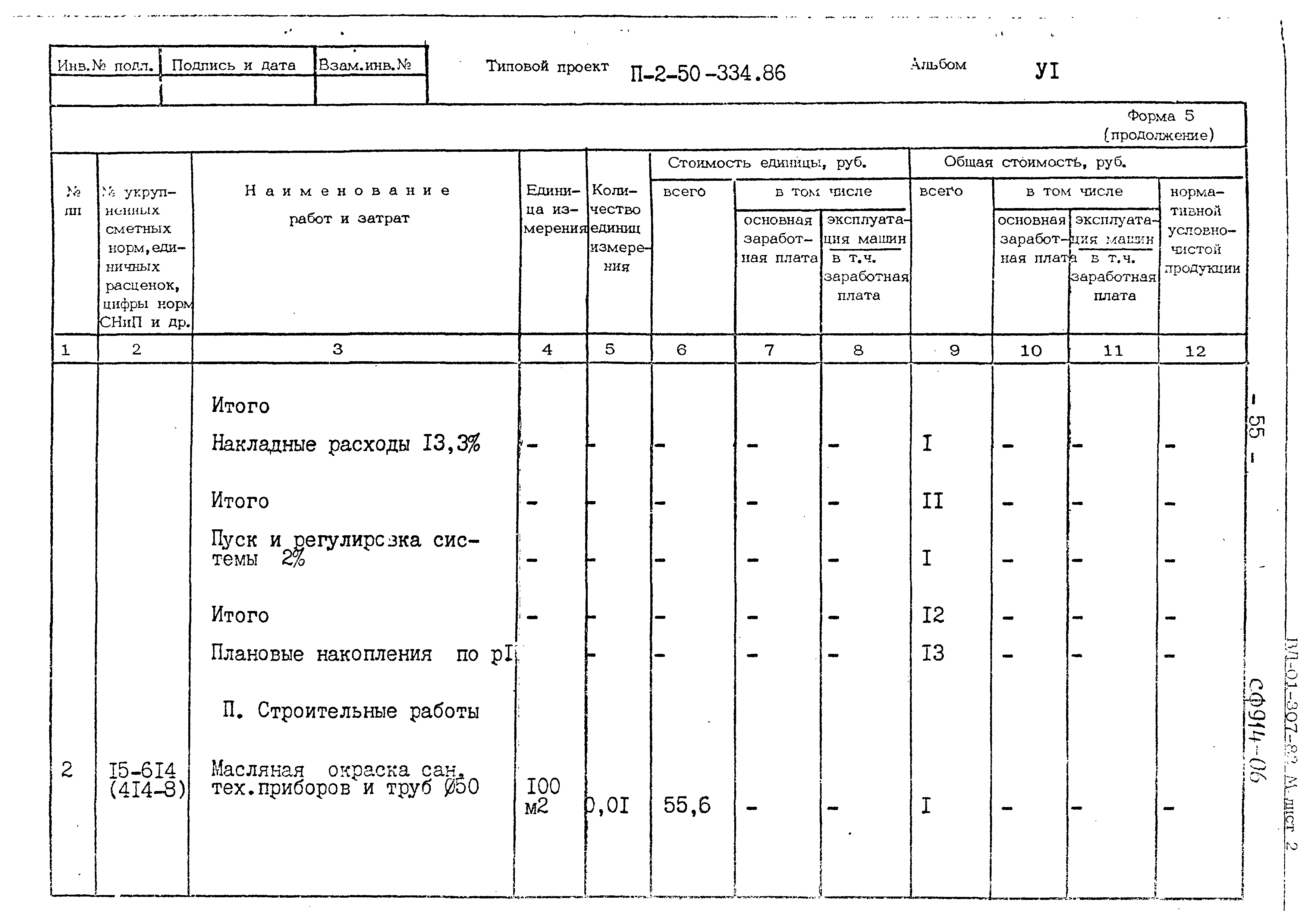 Типовой проект П-2-50-334.86