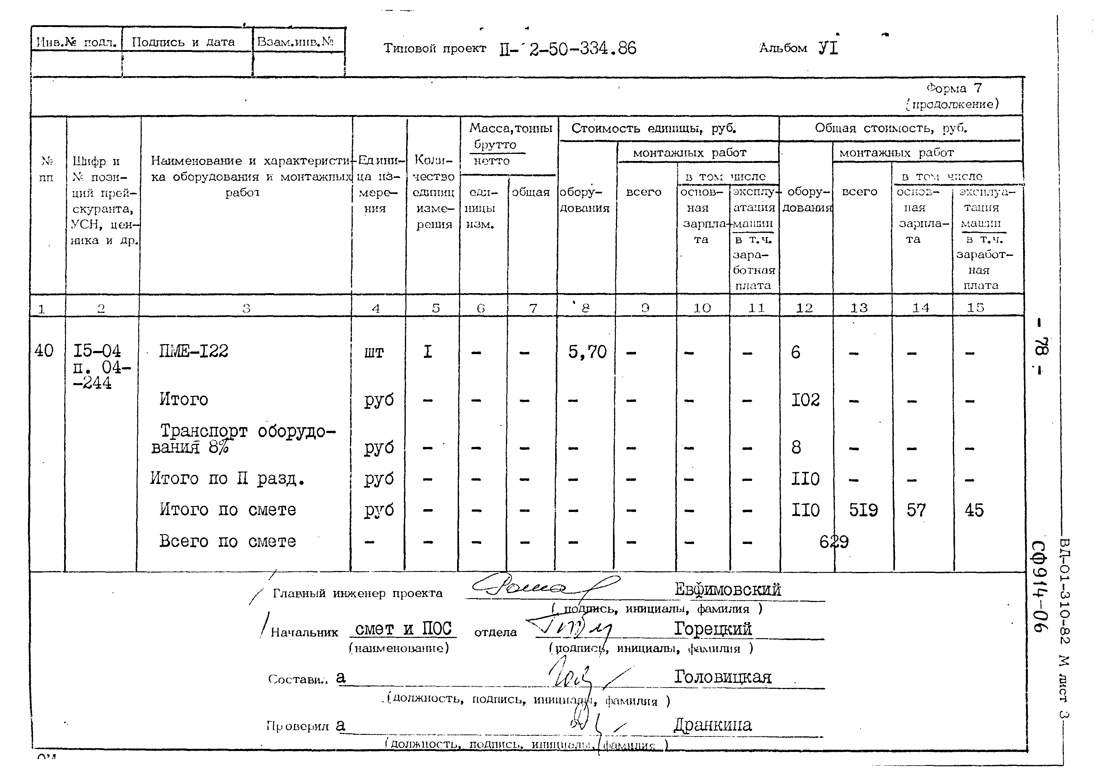 Типовой проект П-2-50-334.86