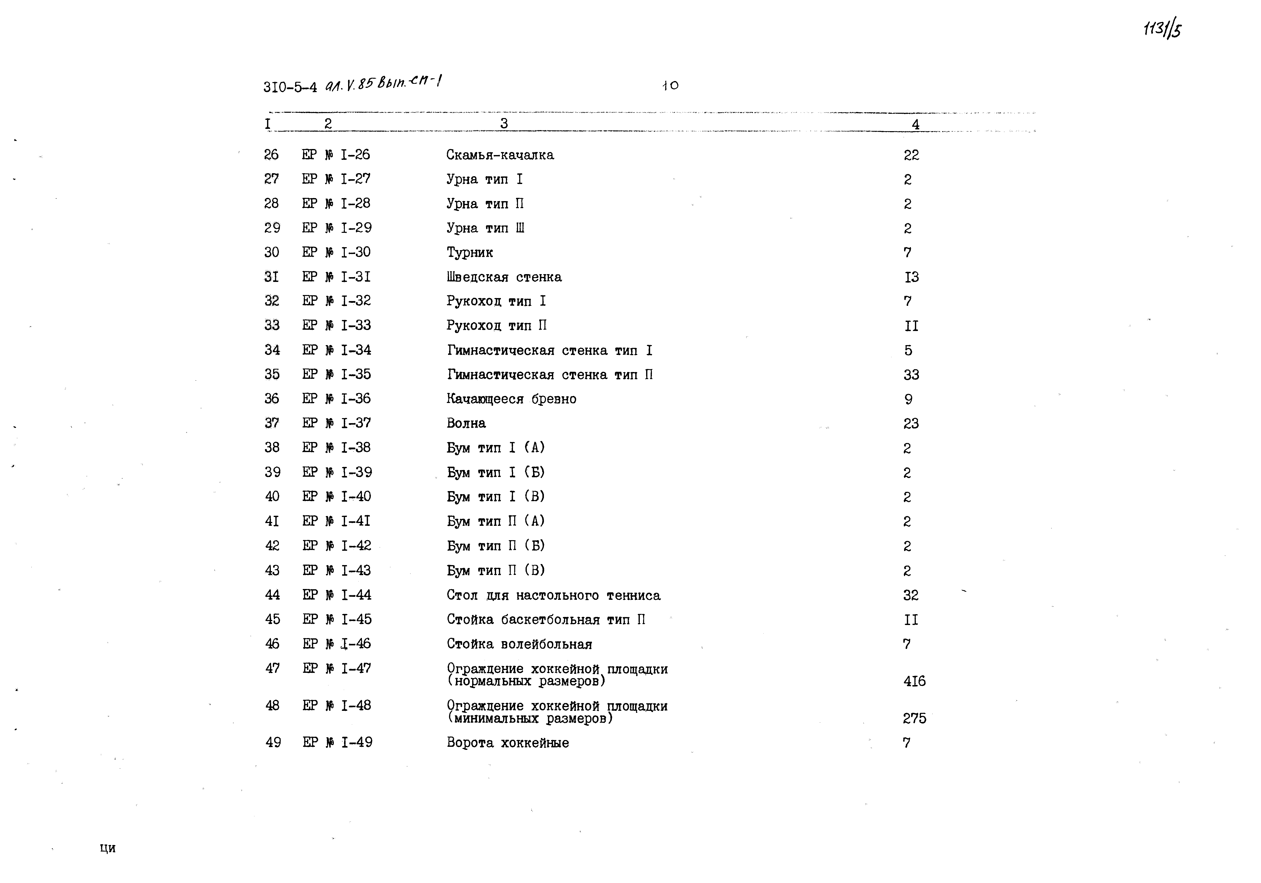 Типовой проект 310-5-4