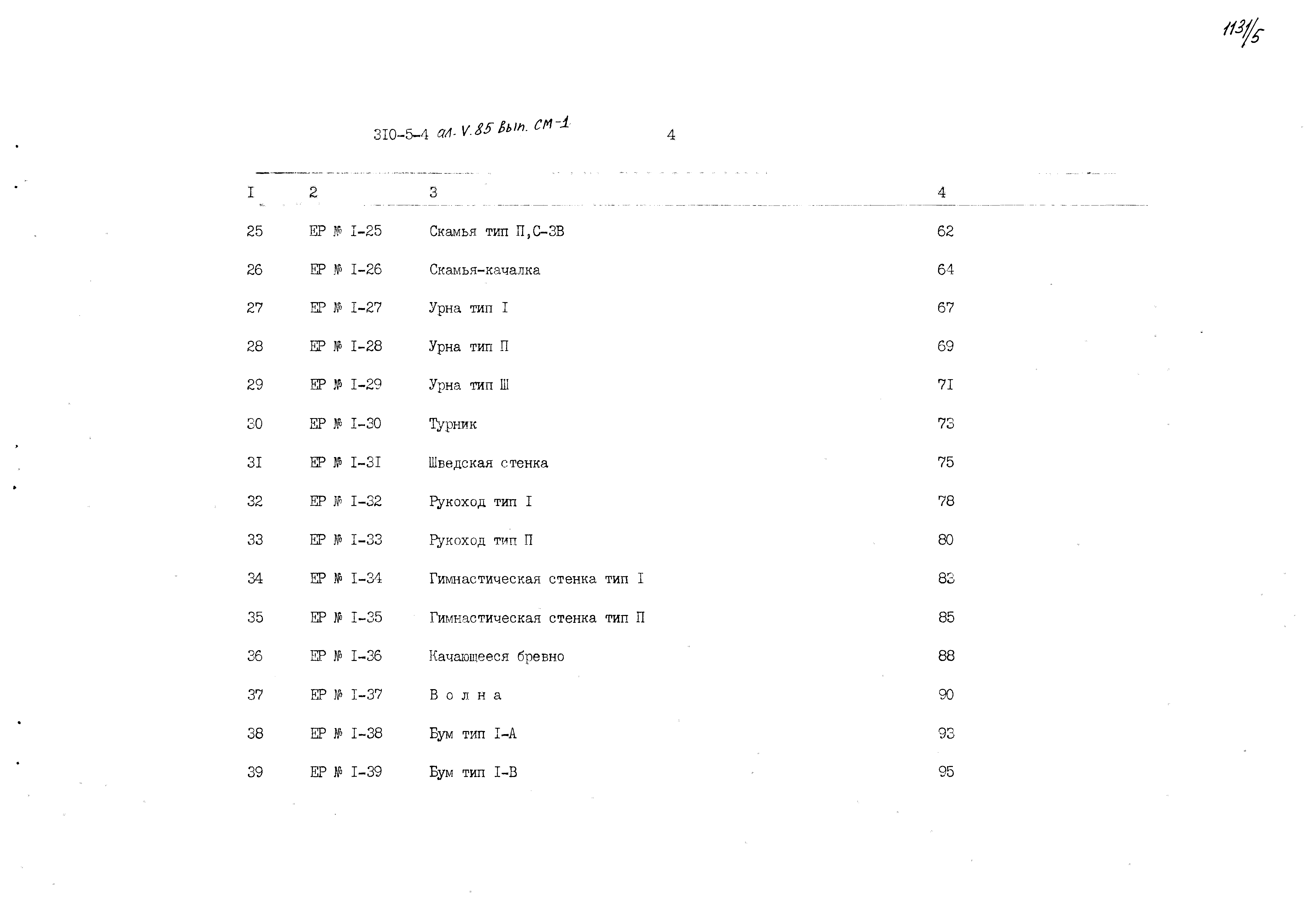 Типовой проект 310-5-4