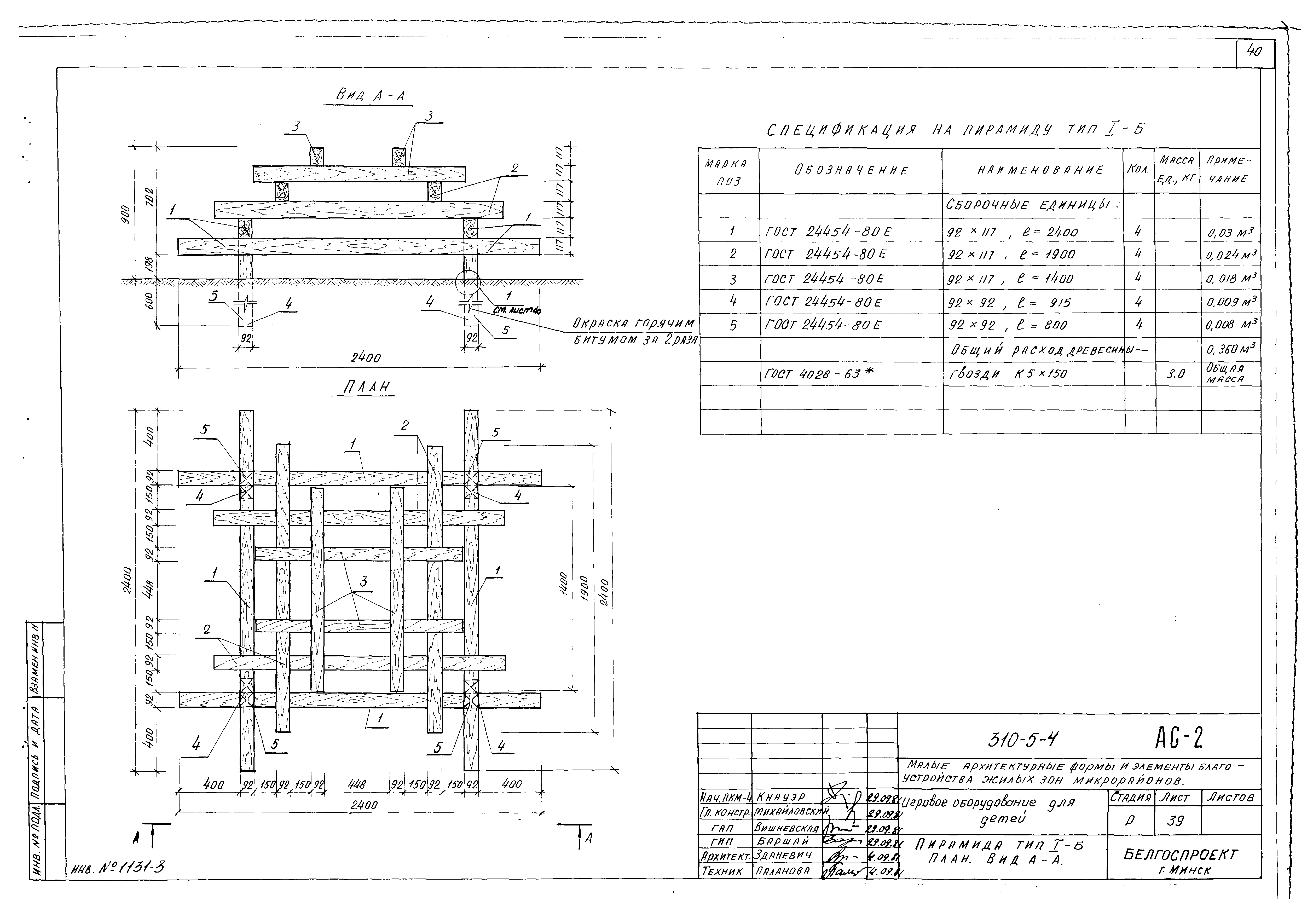 Типовой проект 310-5-4