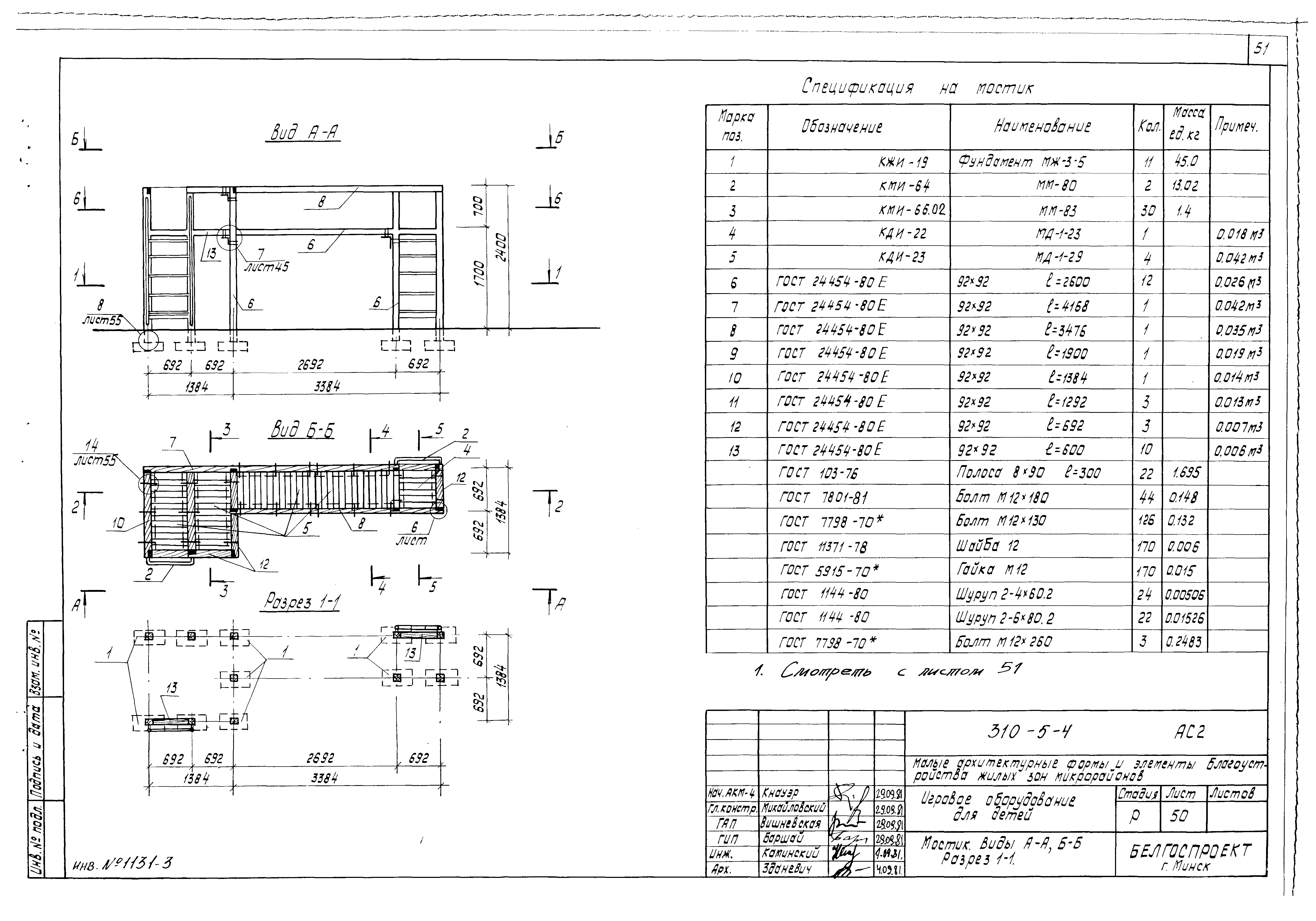 Типовой проект 310-5-4