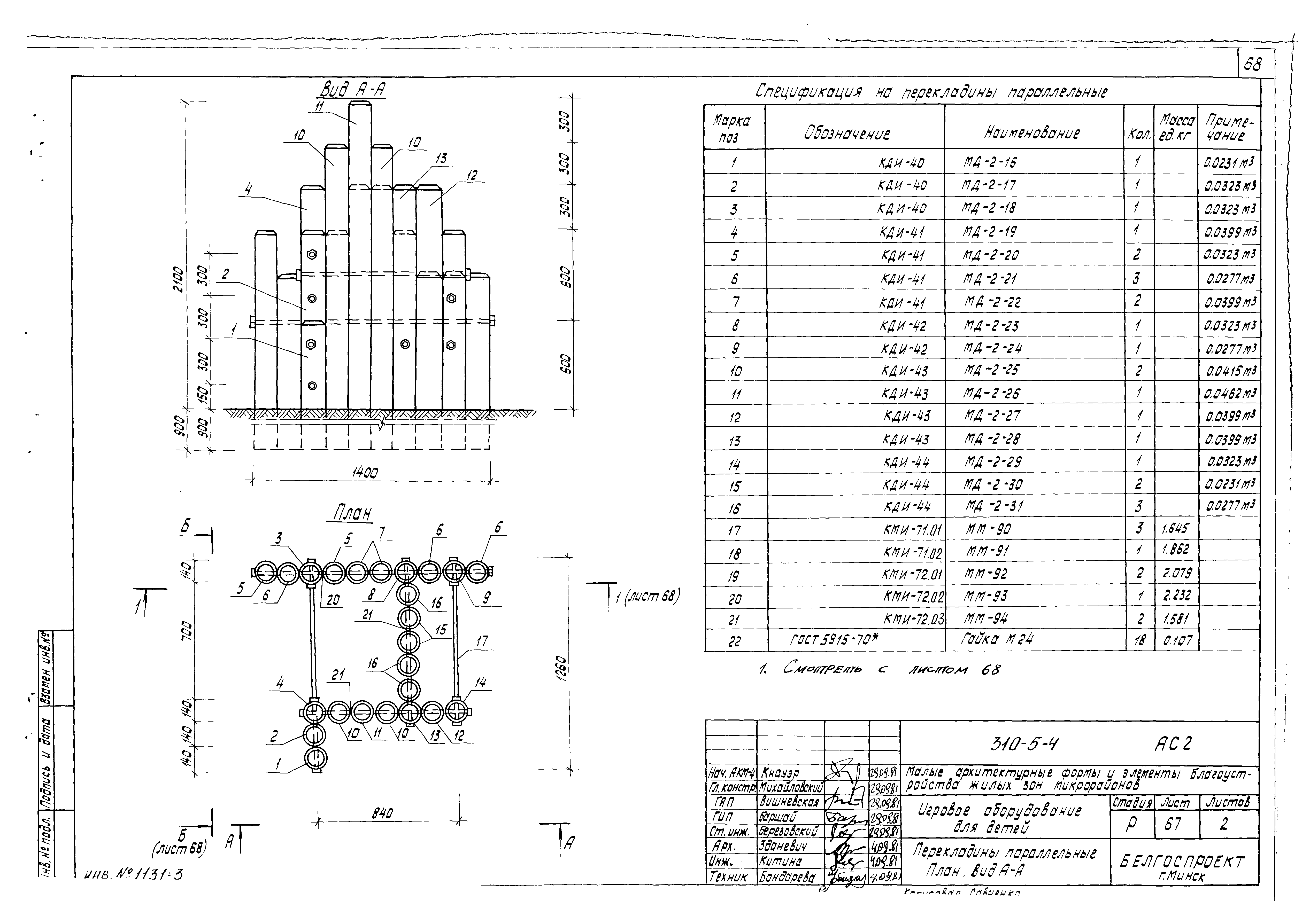 Типовой проект 310-5-4