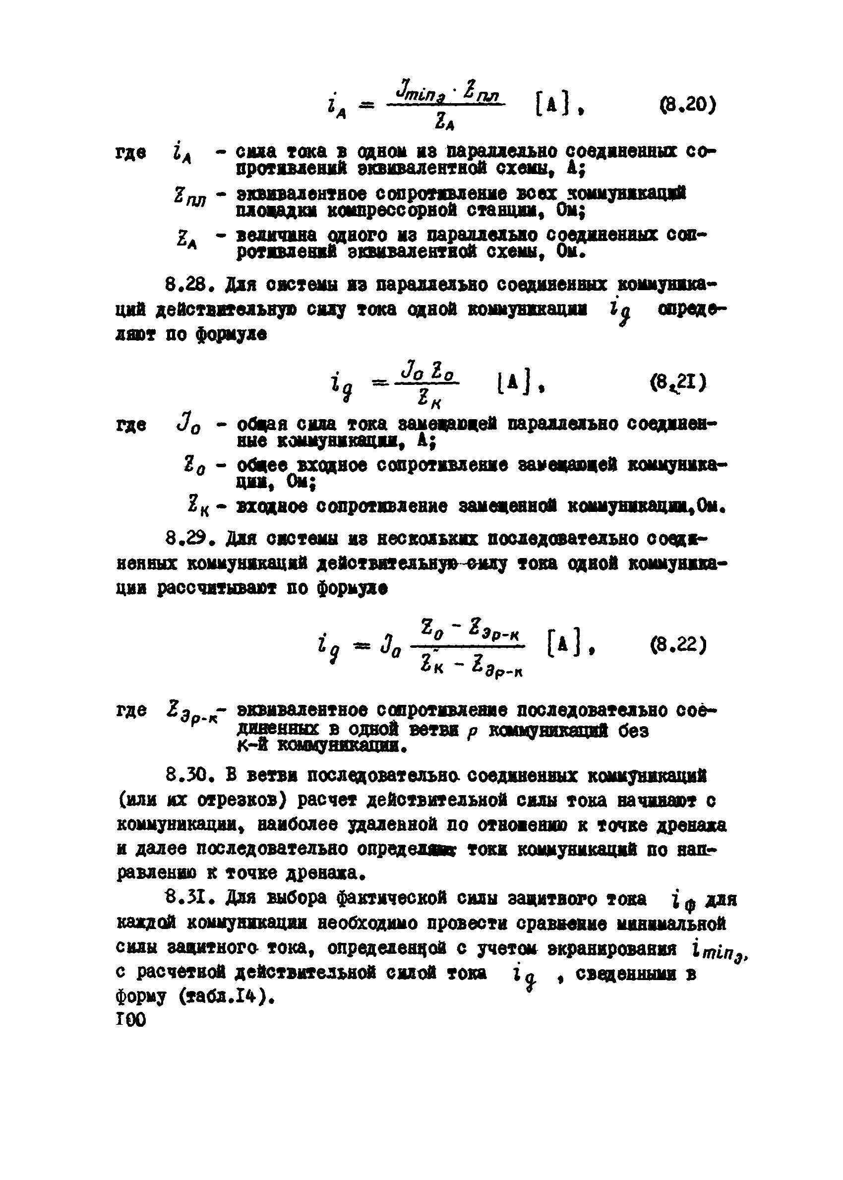 ВСН 2-106-78