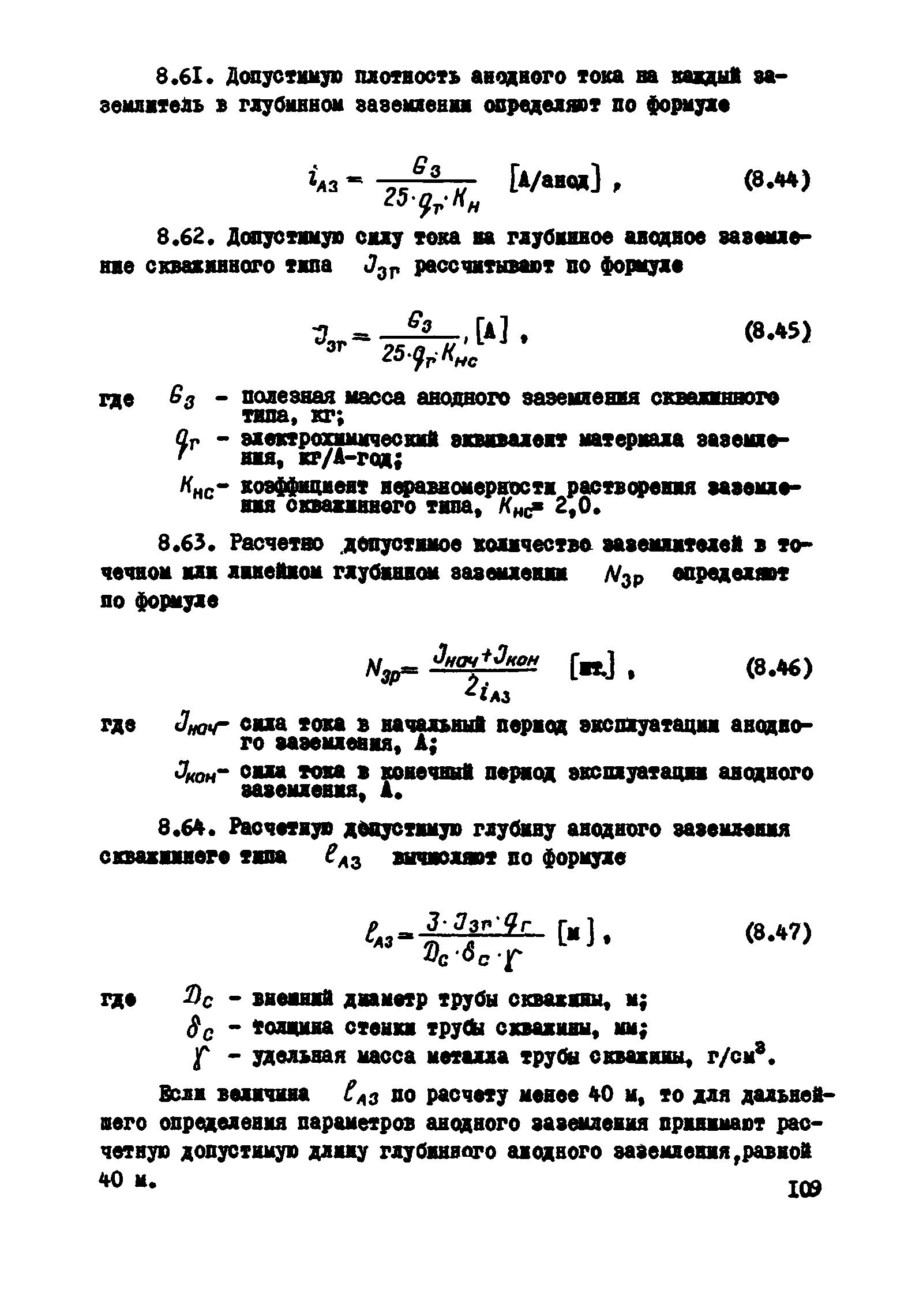 ВСН 2-106-78