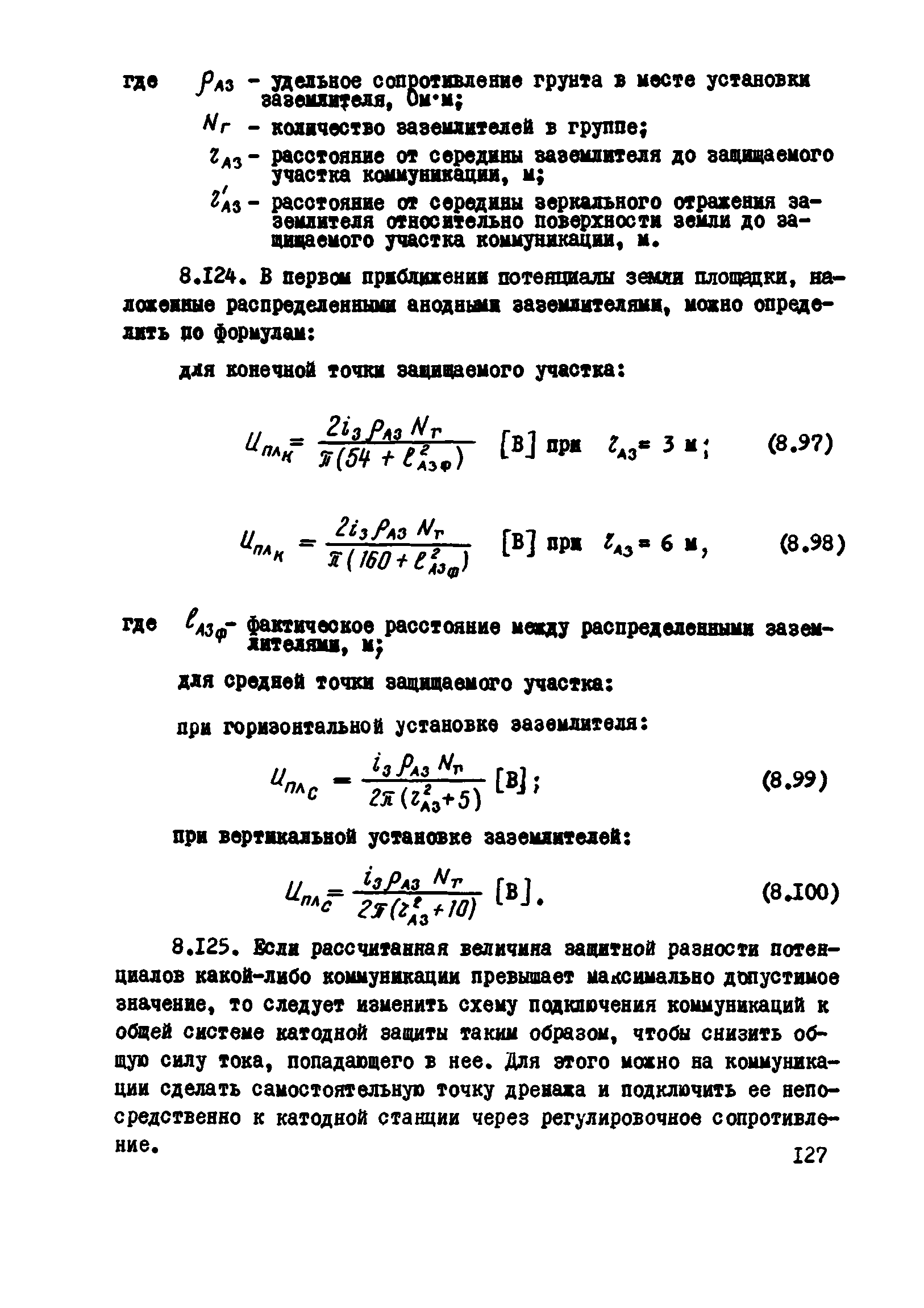 ВСН 2-106-78