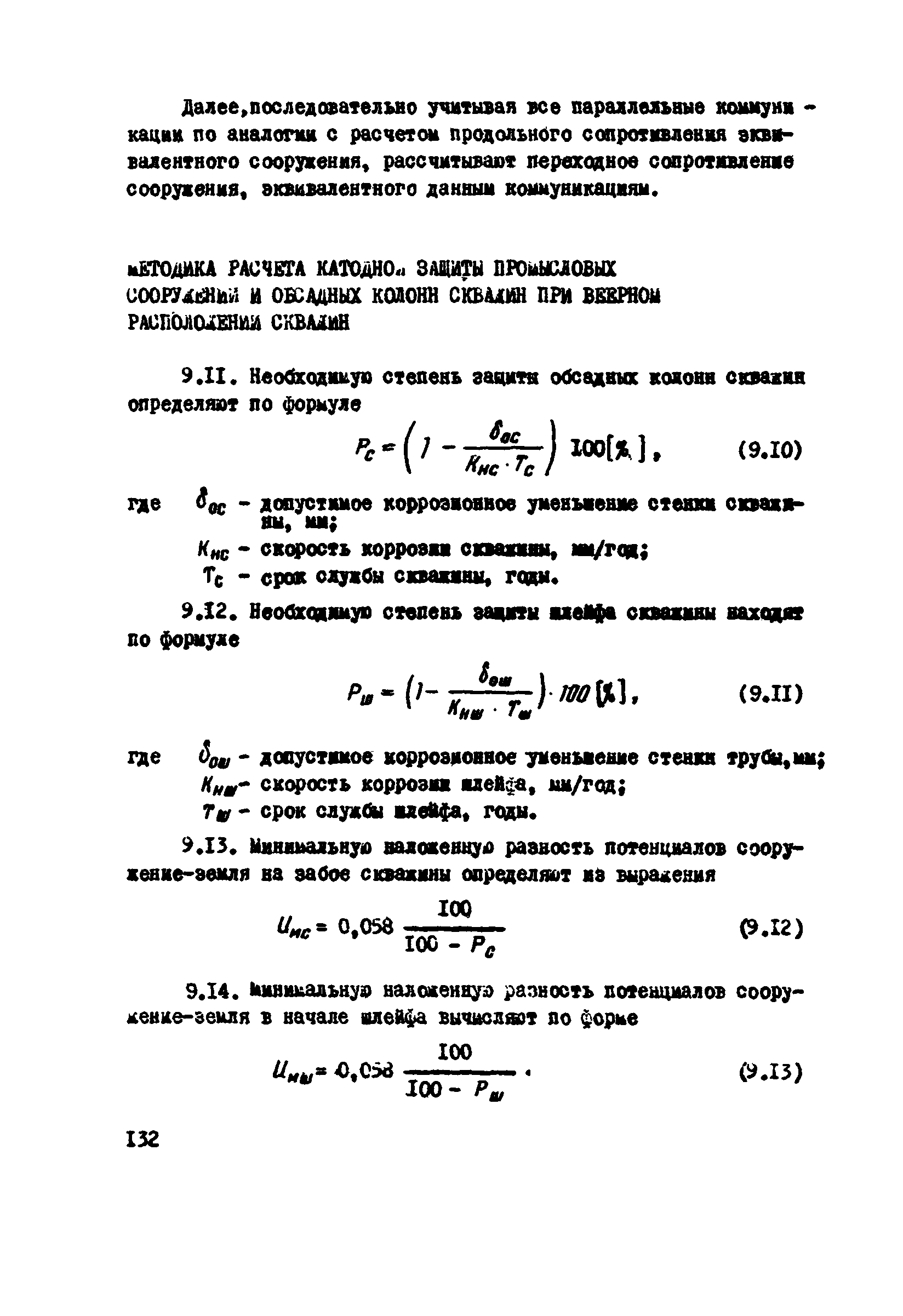 ВСН 2-106-78