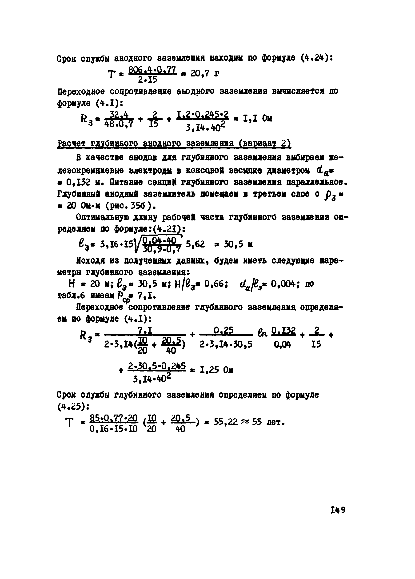 ВСН 2-106-78