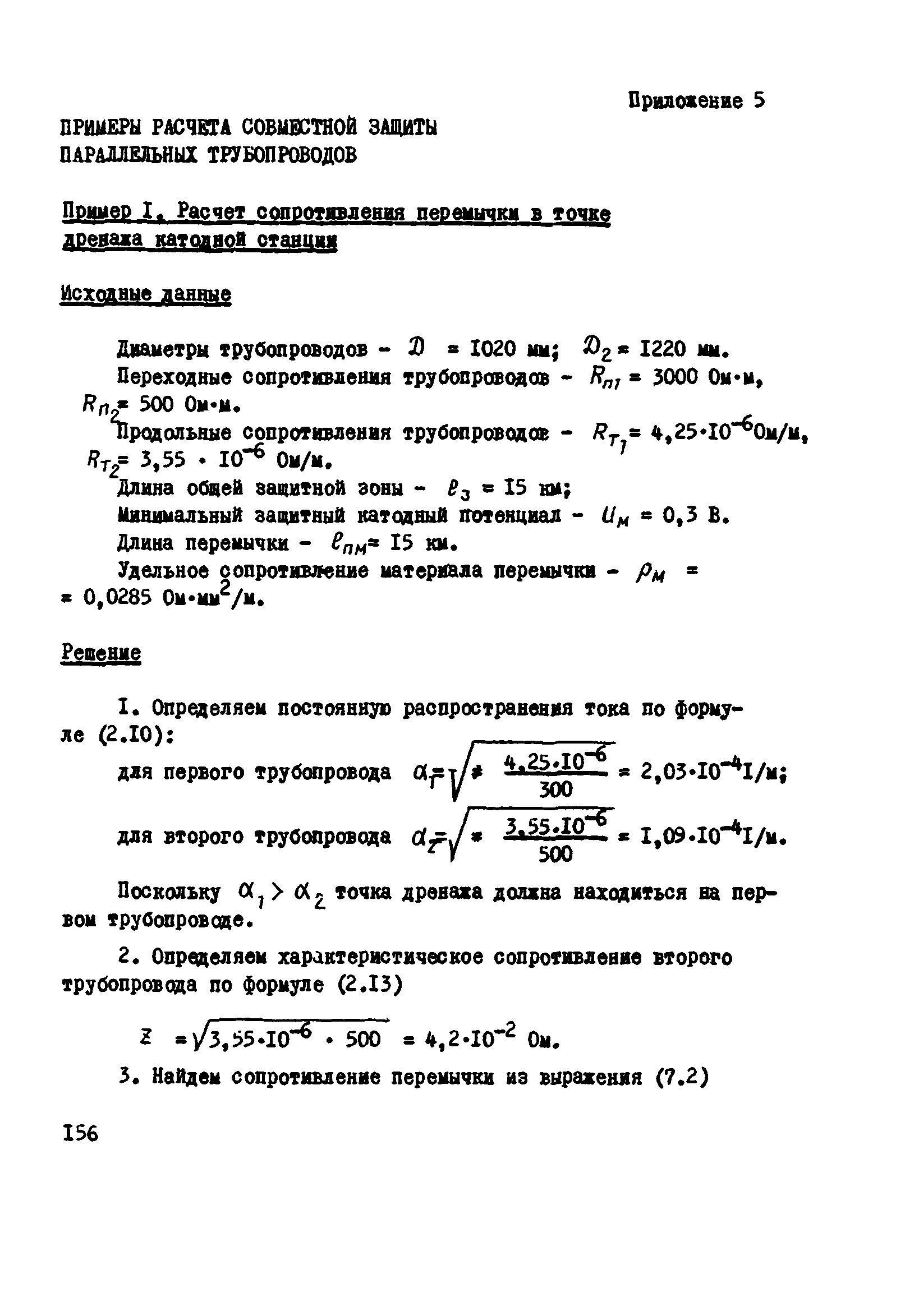 ВСН 2-106-78