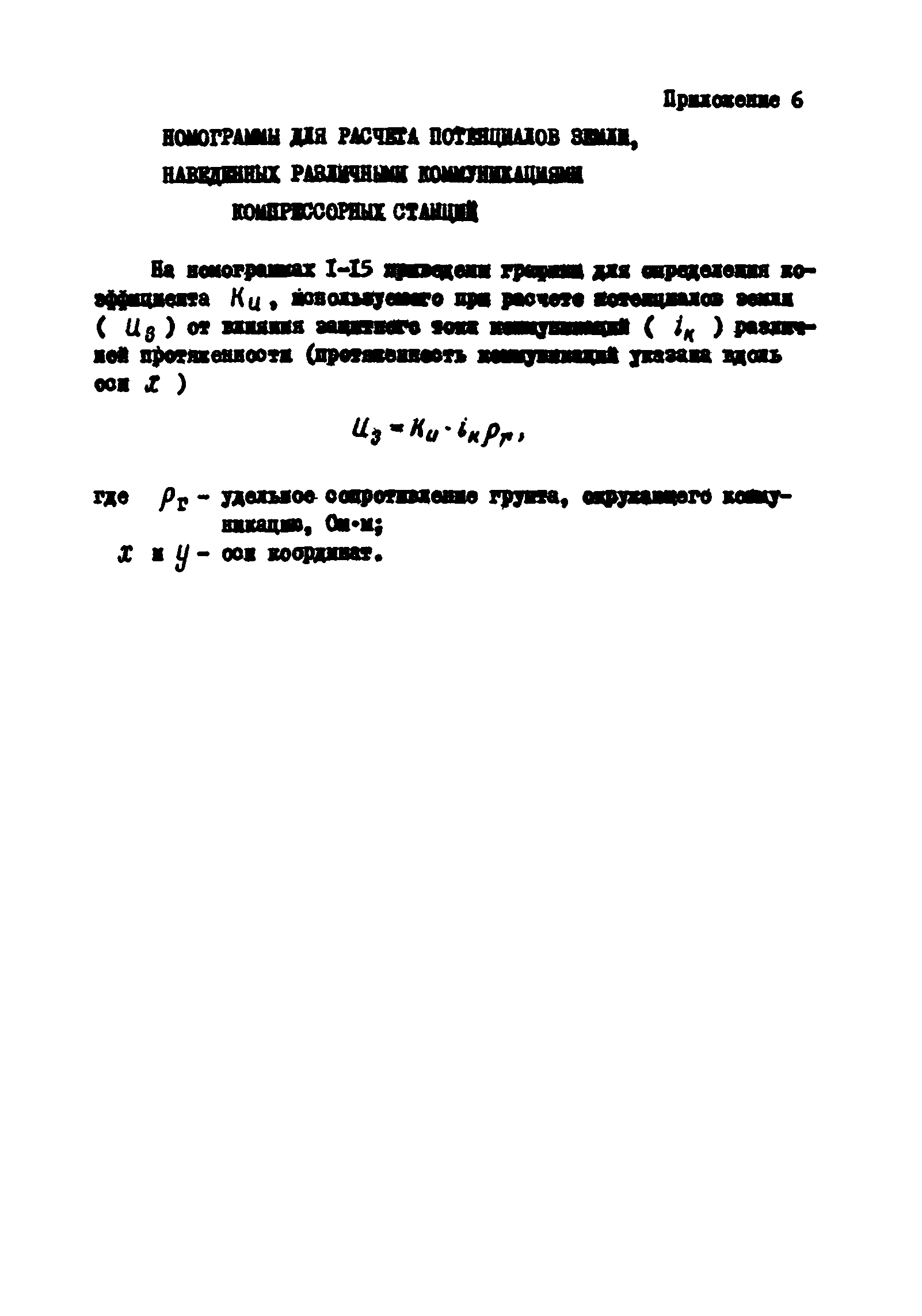 ВСН 2-106-78