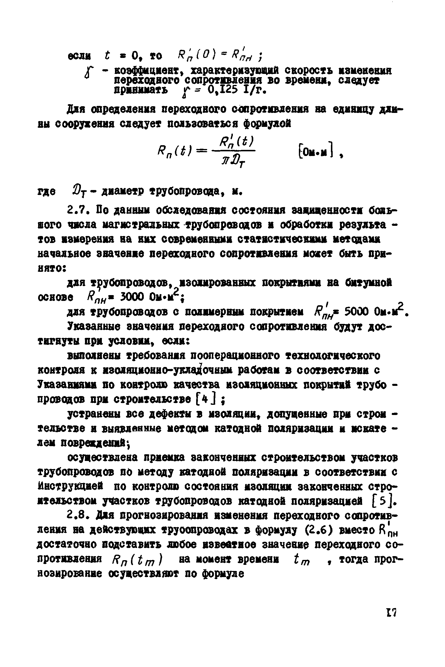 ВСН 2-106-78